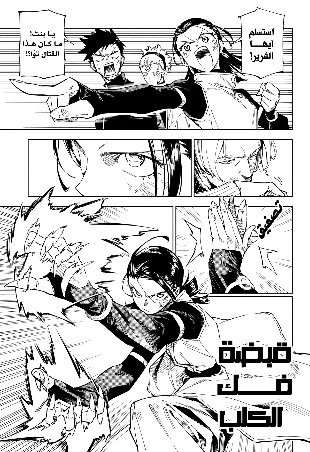 Jujutsu Kaisen Modulo الفصل 1 — صفحة 41
