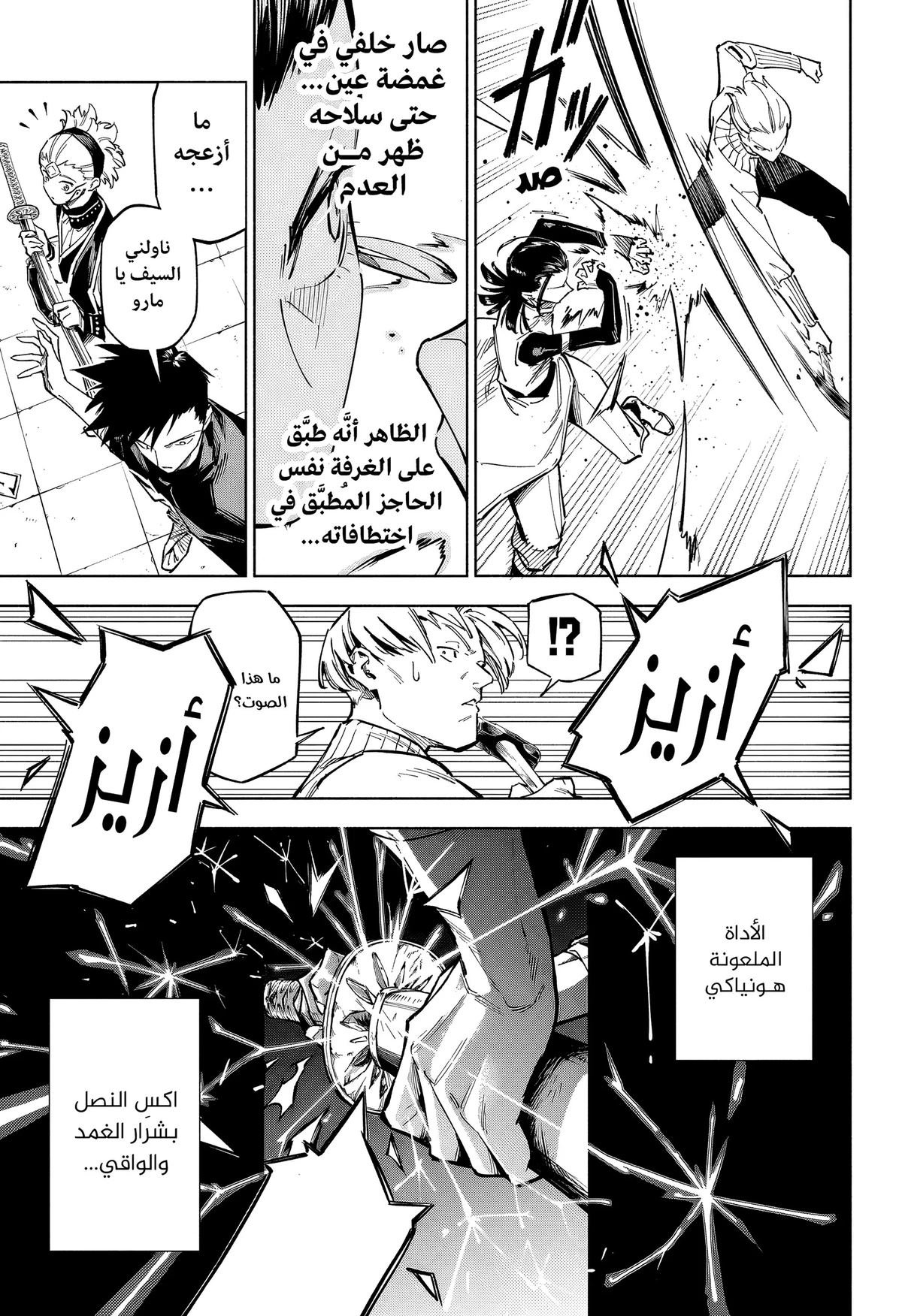 Jujutsu Kaisen Modulo الفصل 1 — صفحة 43