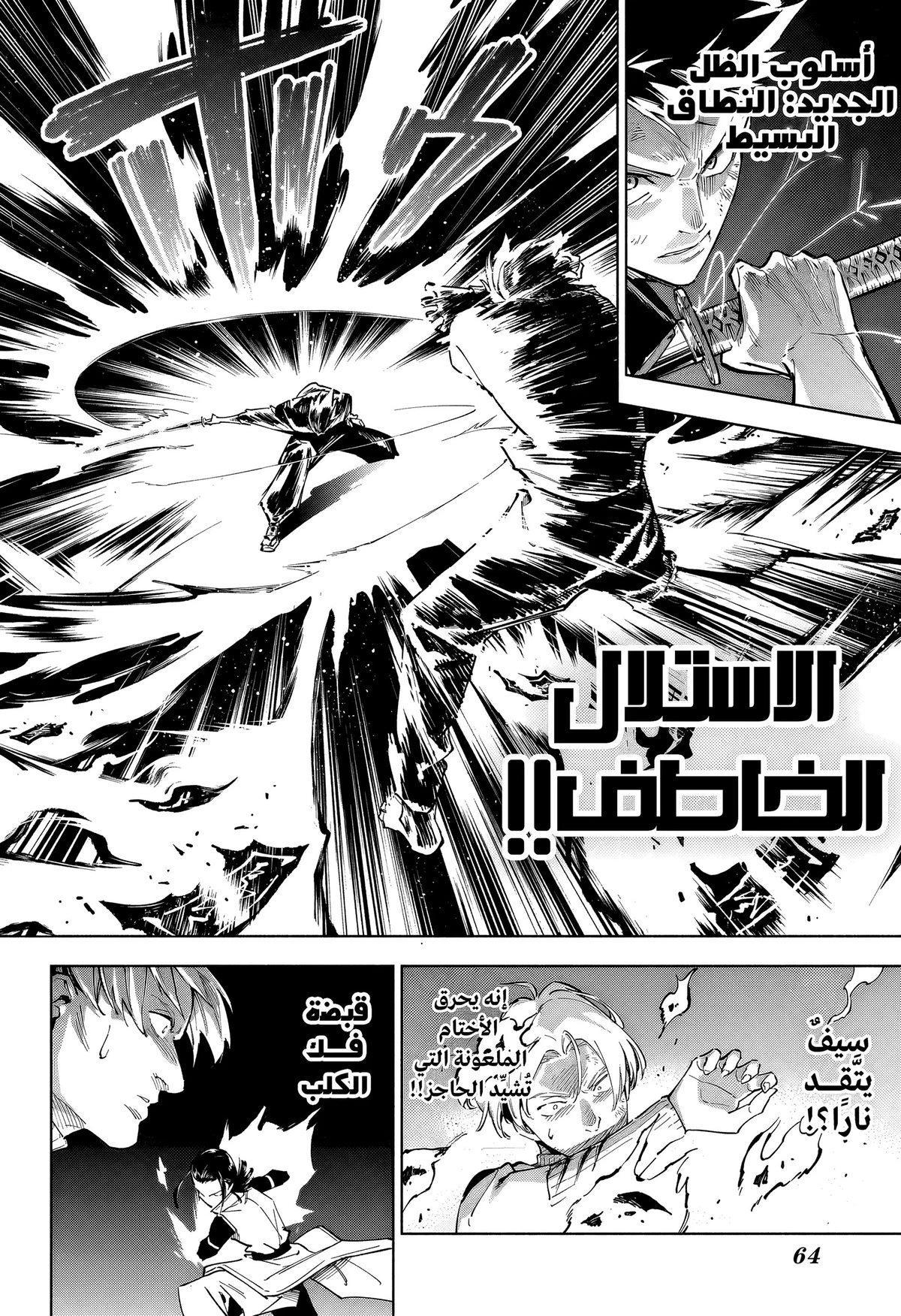 Jujutsu Kaisen Modulo الفصل 1 — صفحة 44
