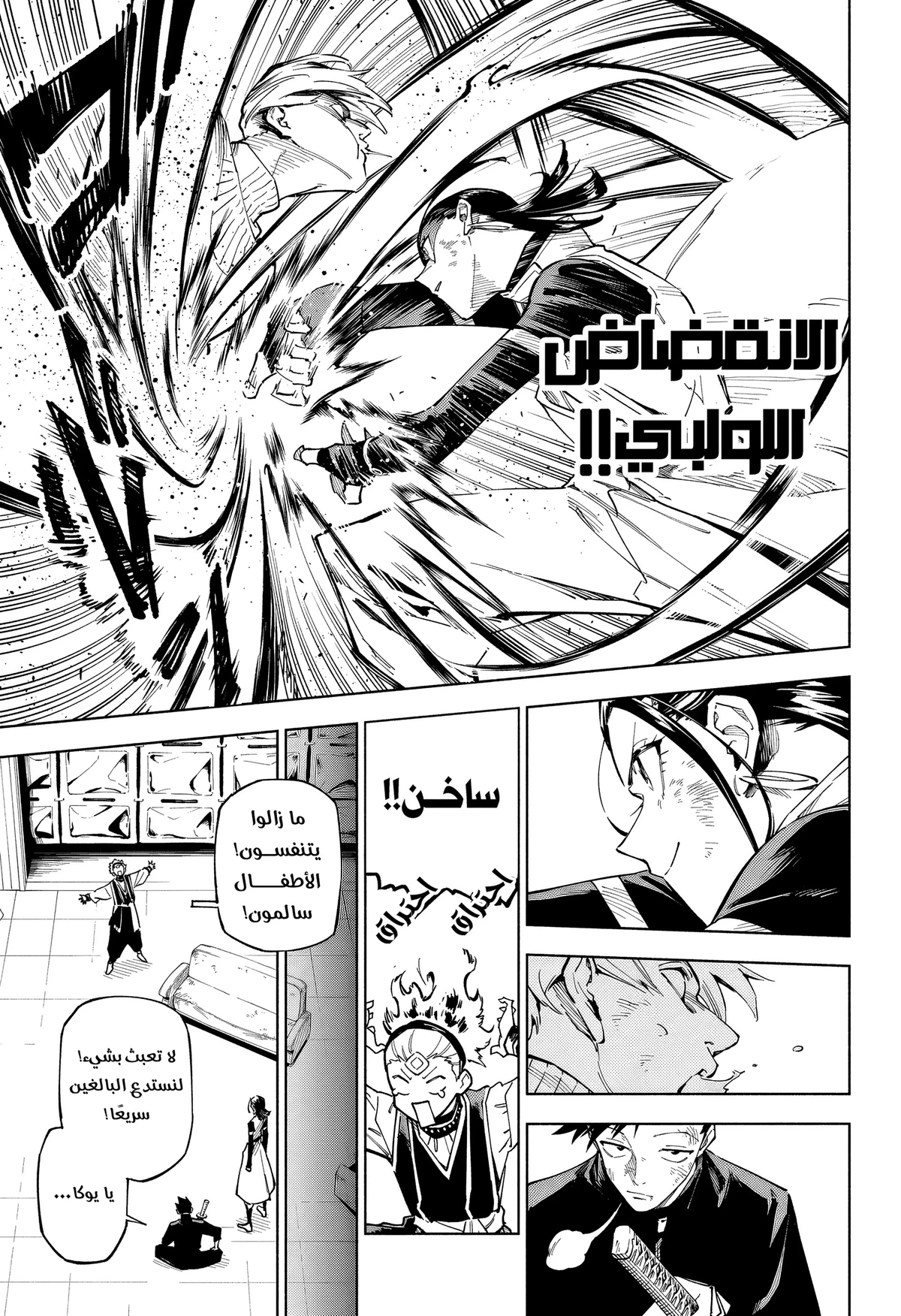 Jujutsu Kaisen Modulo الفصل 1 — صفحة 45
