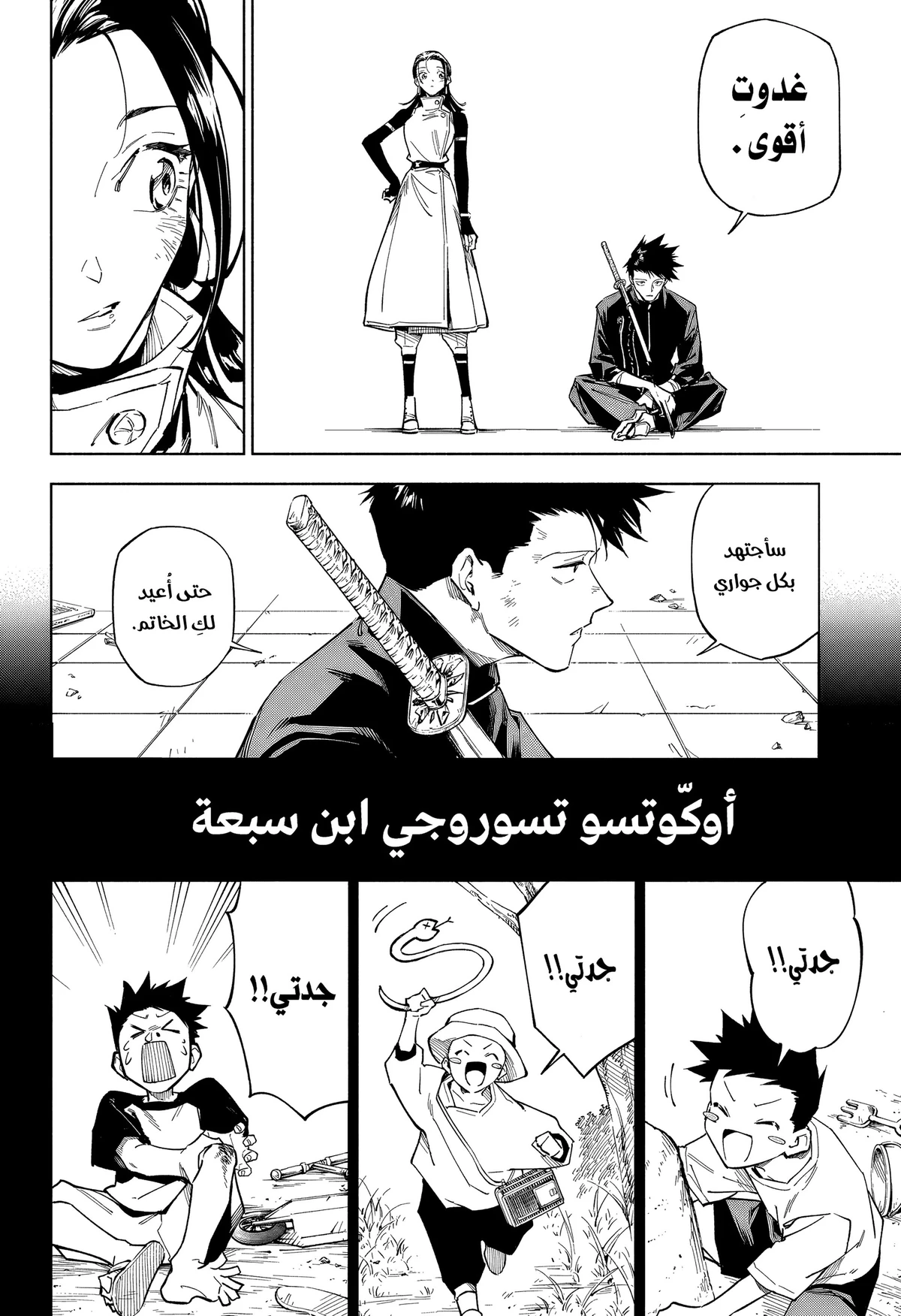 Jujutsu Kaisen Modulo الفصل 1 — صفحة 46