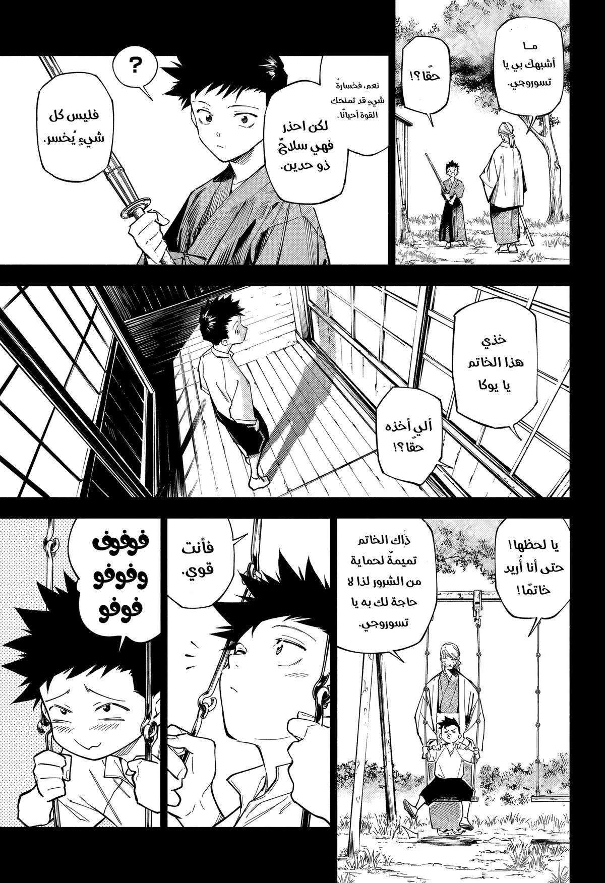 Jujutsu Kaisen Modulo الفصل 1 — صفحة 47