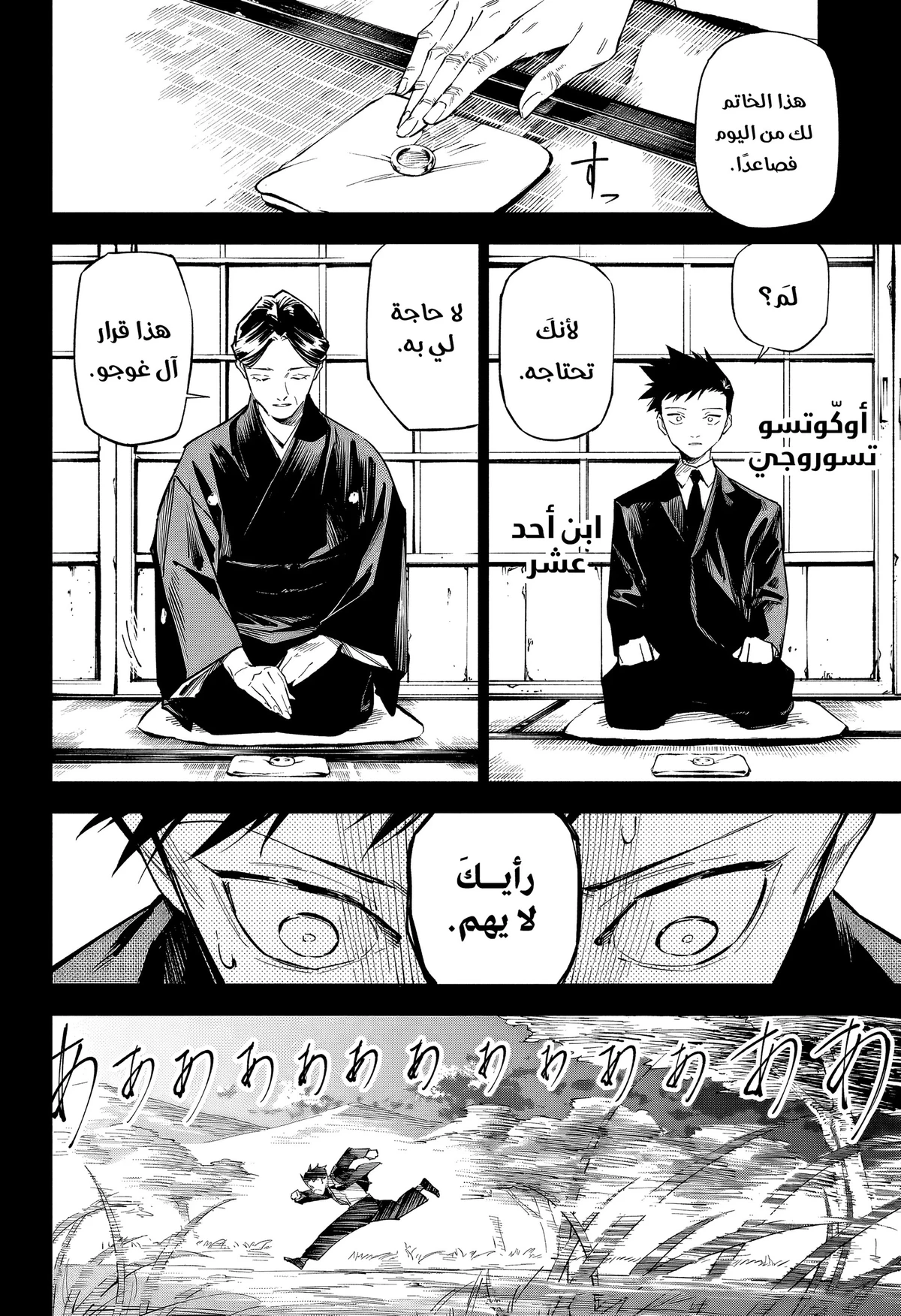Jujutsu Kaisen Modulo الفصل 1 — صفحة 48