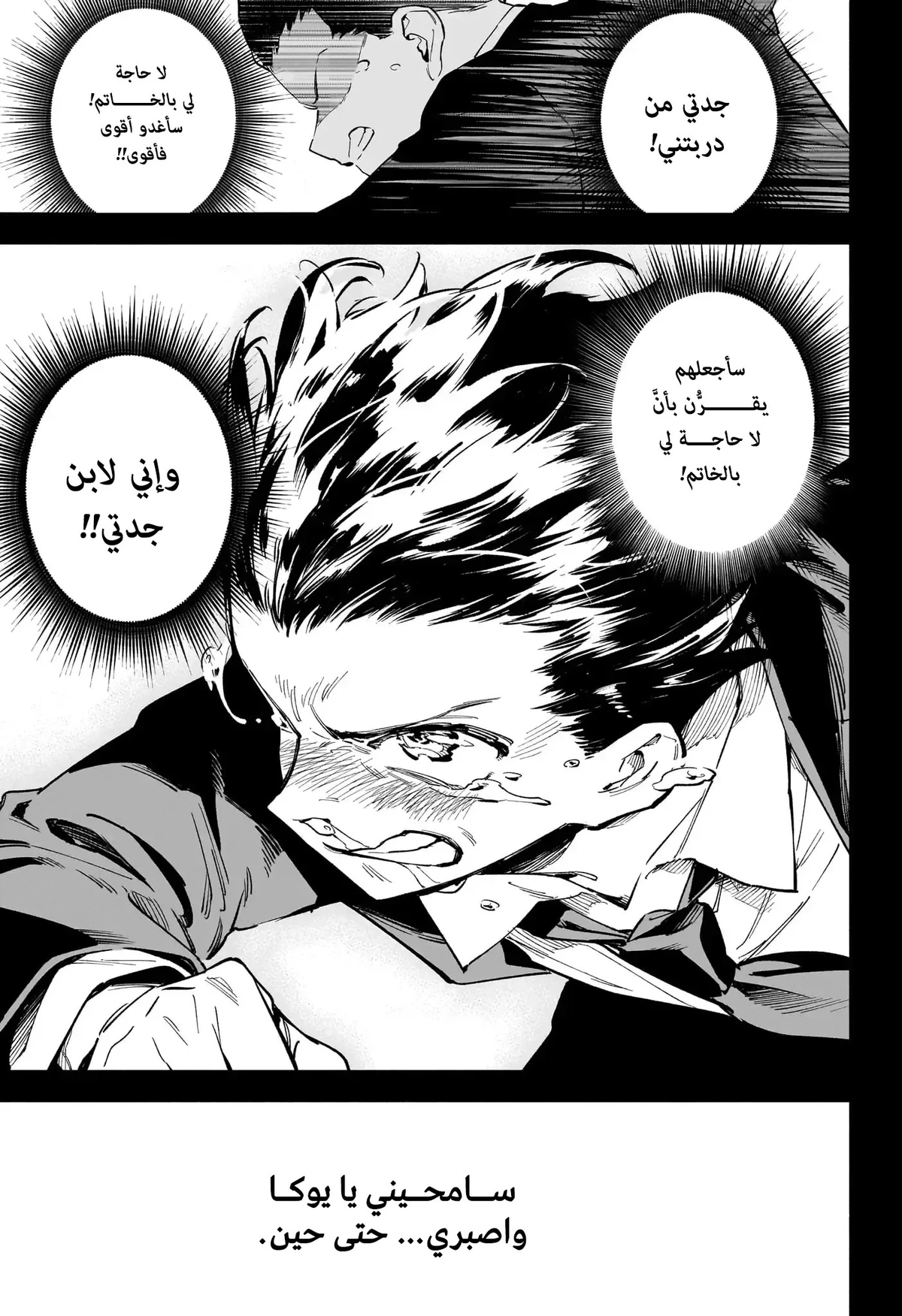 Jujutsu Kaisen Modulo الفصل 1 — صفحة 49