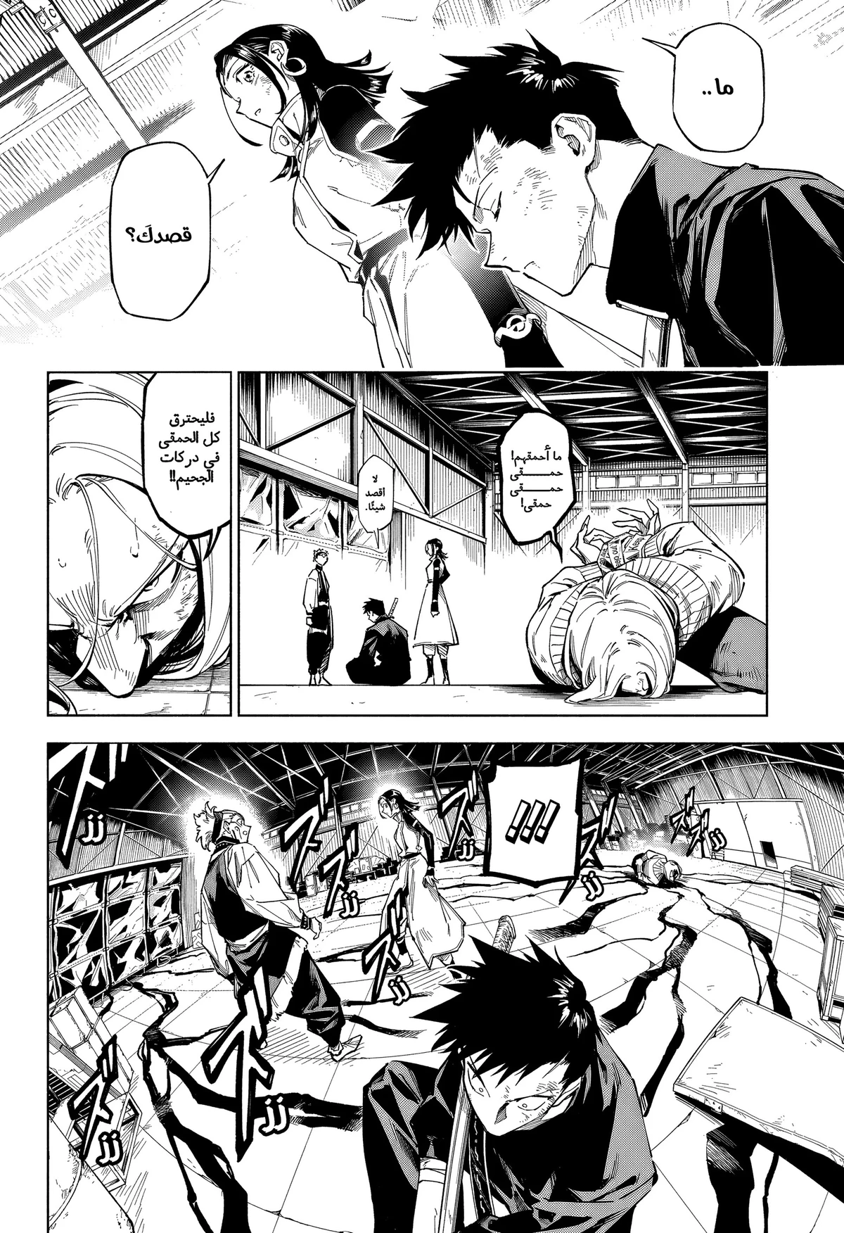Jujutsu Kaisen Modulo الفصل 1 — صفحة 50