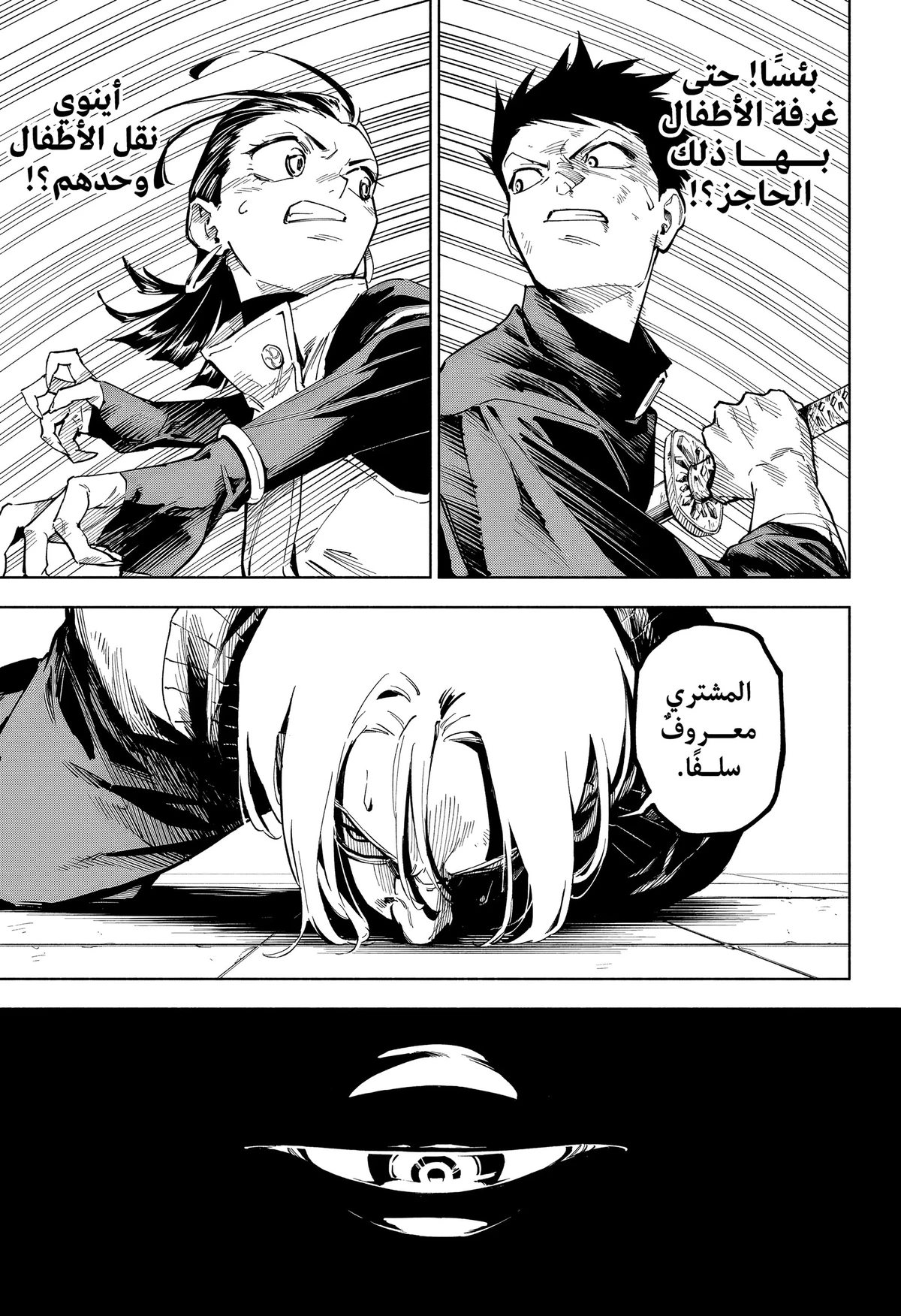 Jujutsu Kaisen Modulo الفصل 1 — صفحة 51