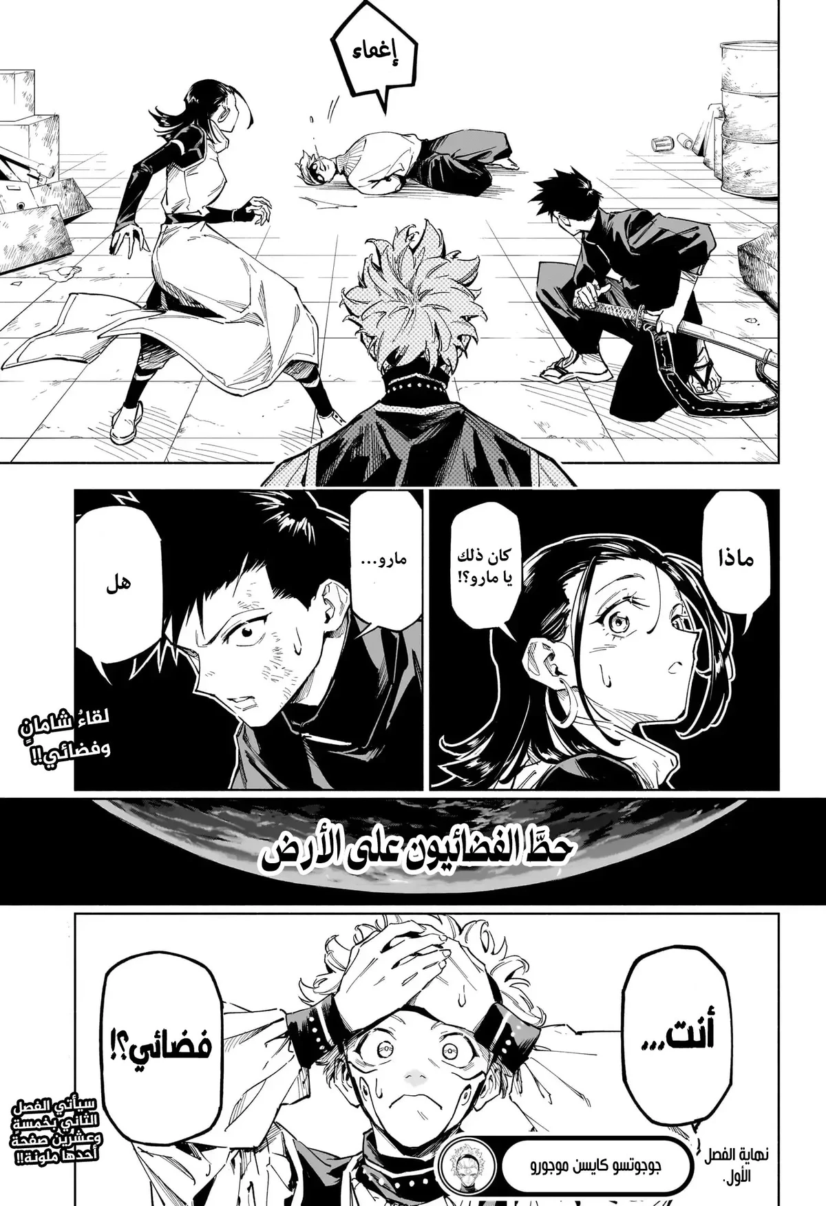 Jujutsu Kaisen Modulo الفصل 1 — صفحة 53