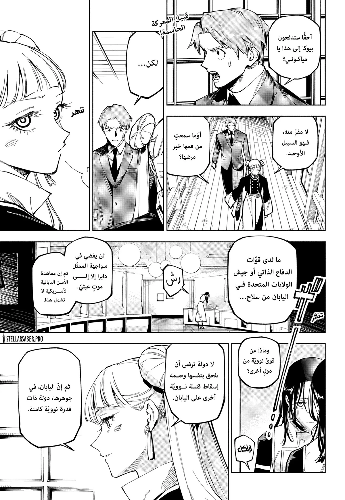 Jujutsu Kaisen Modulo chapter 2 — page 3