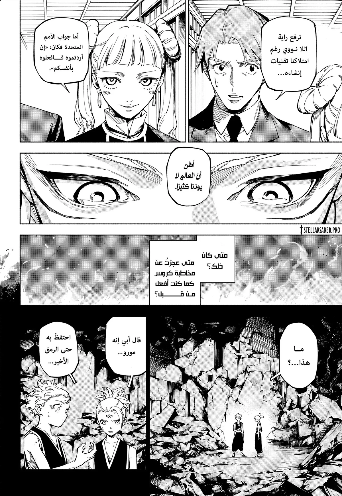 Jujutsu Kaisen Modulo chapter 2 — page 4