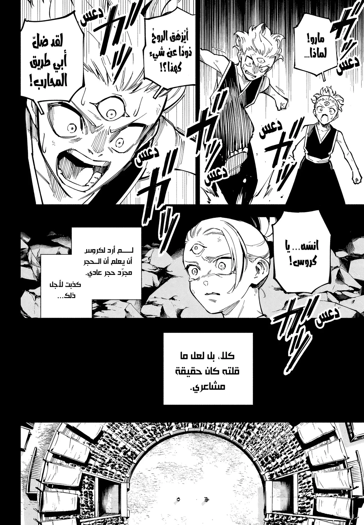 Jujutsu Kaisen Modulo chapter 2 — page 6