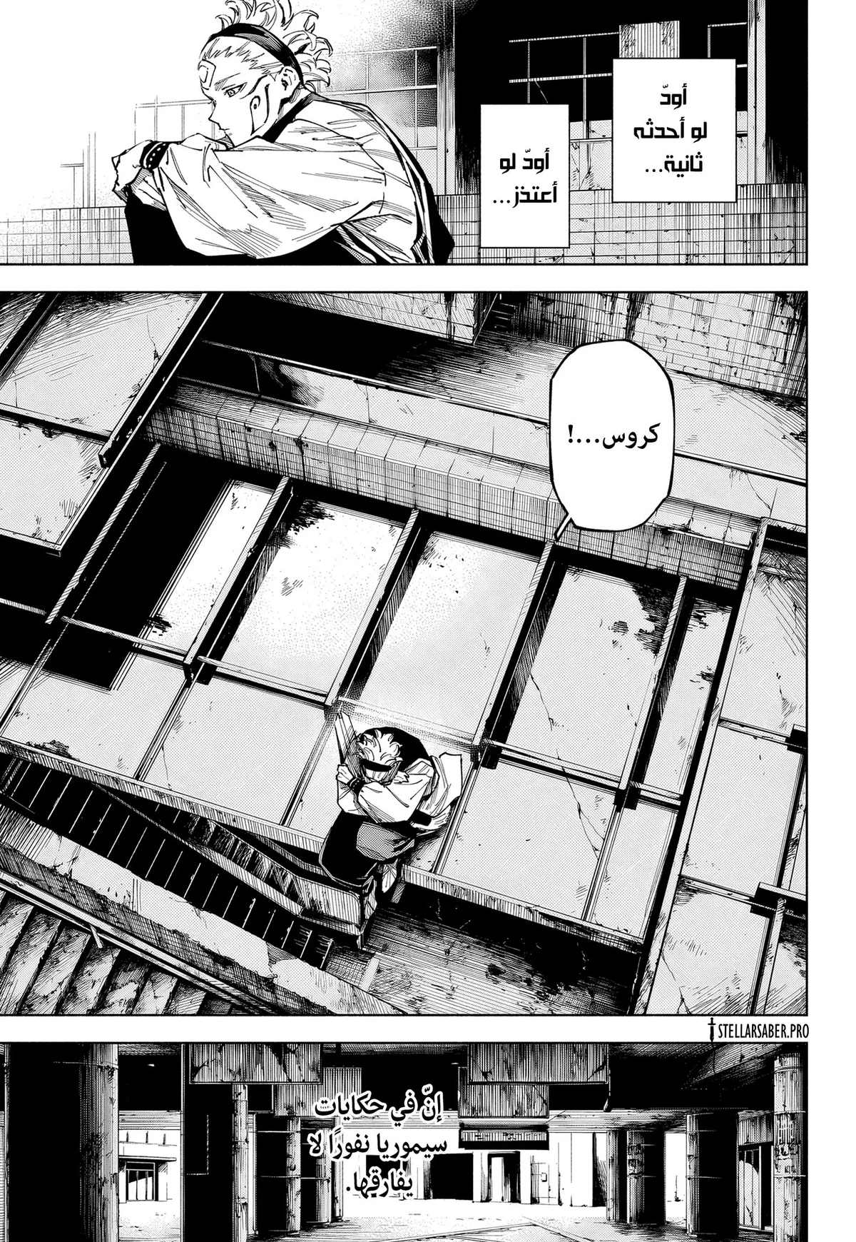Jujutsu Kaisen Modulo chapter 2 — page 9