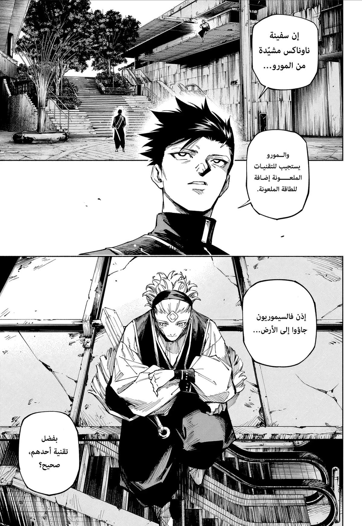 Jujutsu Kaisen Modulo chapter 2 — page 13
