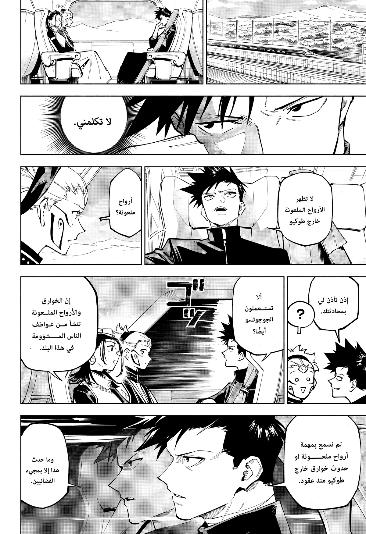 Jujutsu Kaisen Modulo الفصل 3 — صفحة 2