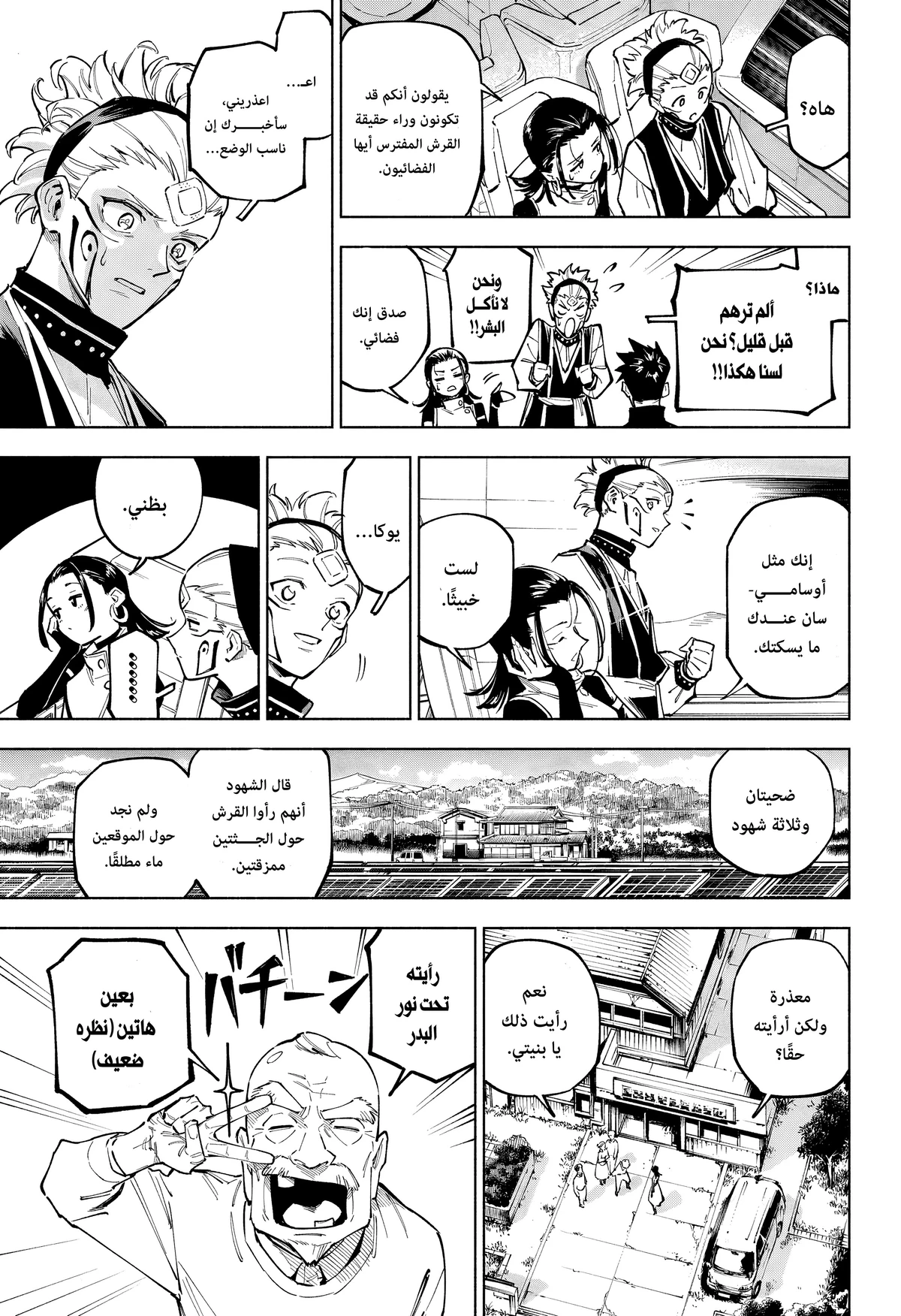 Jujutsu Kaisen Modulo الفصل 3 — صفحة 3
