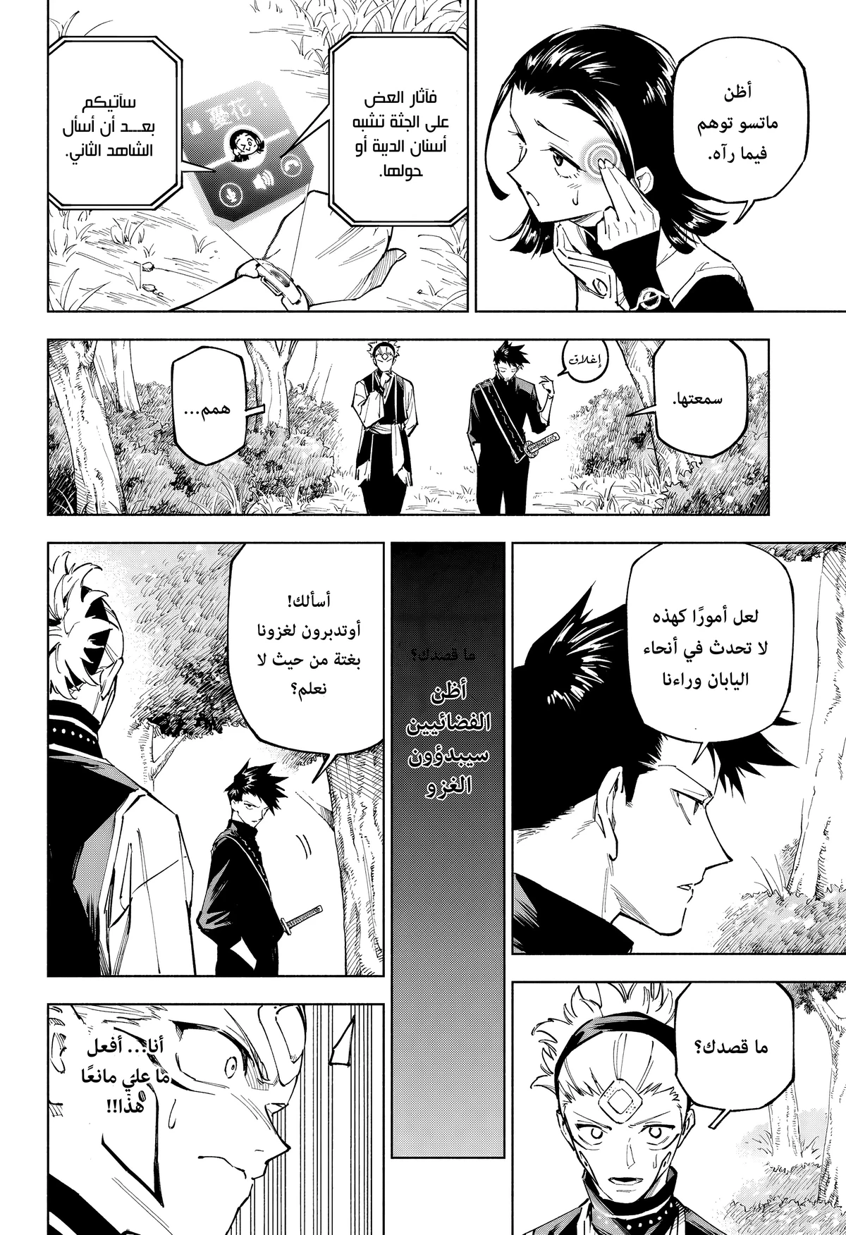 Jujutsu Kaisen Modulo الفصل 3 — صفحة 4