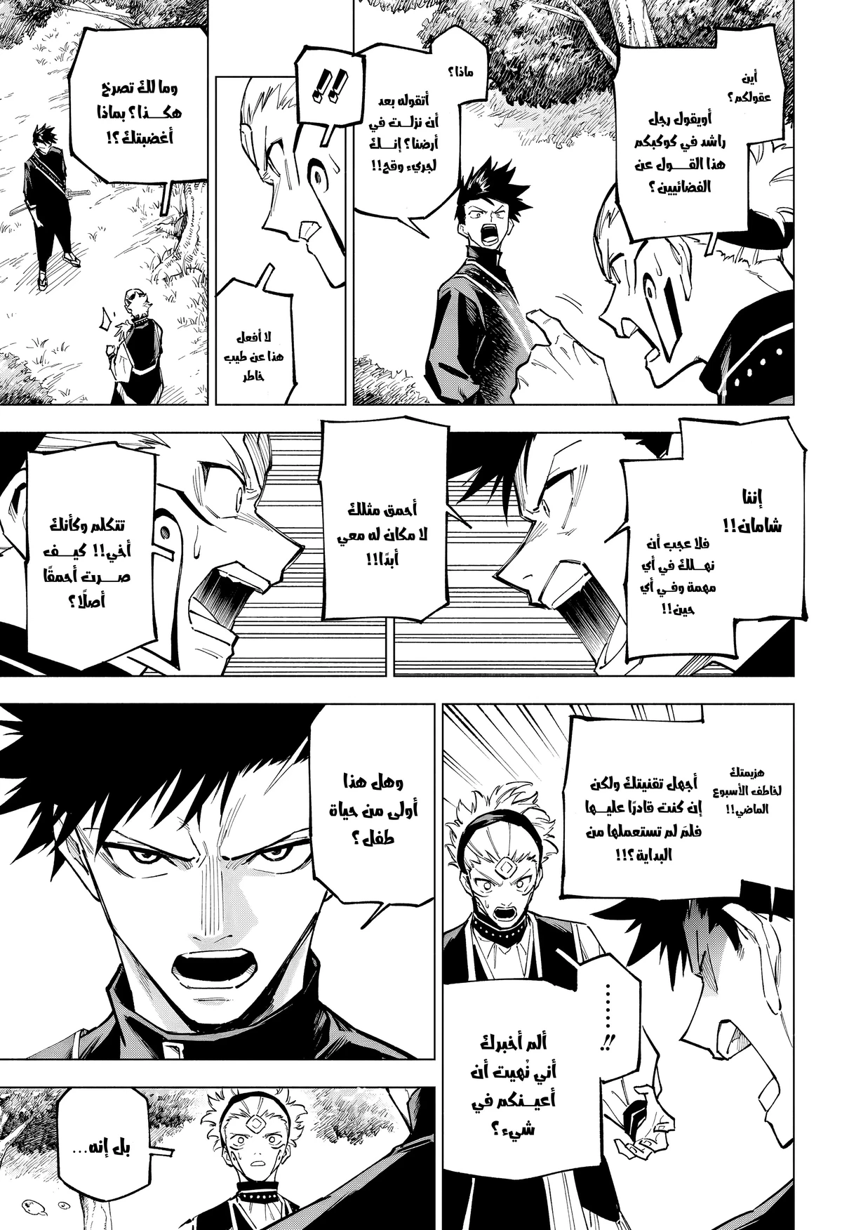 Jujutsu Kaisen Modulo الفصل 3 — صفحة 5