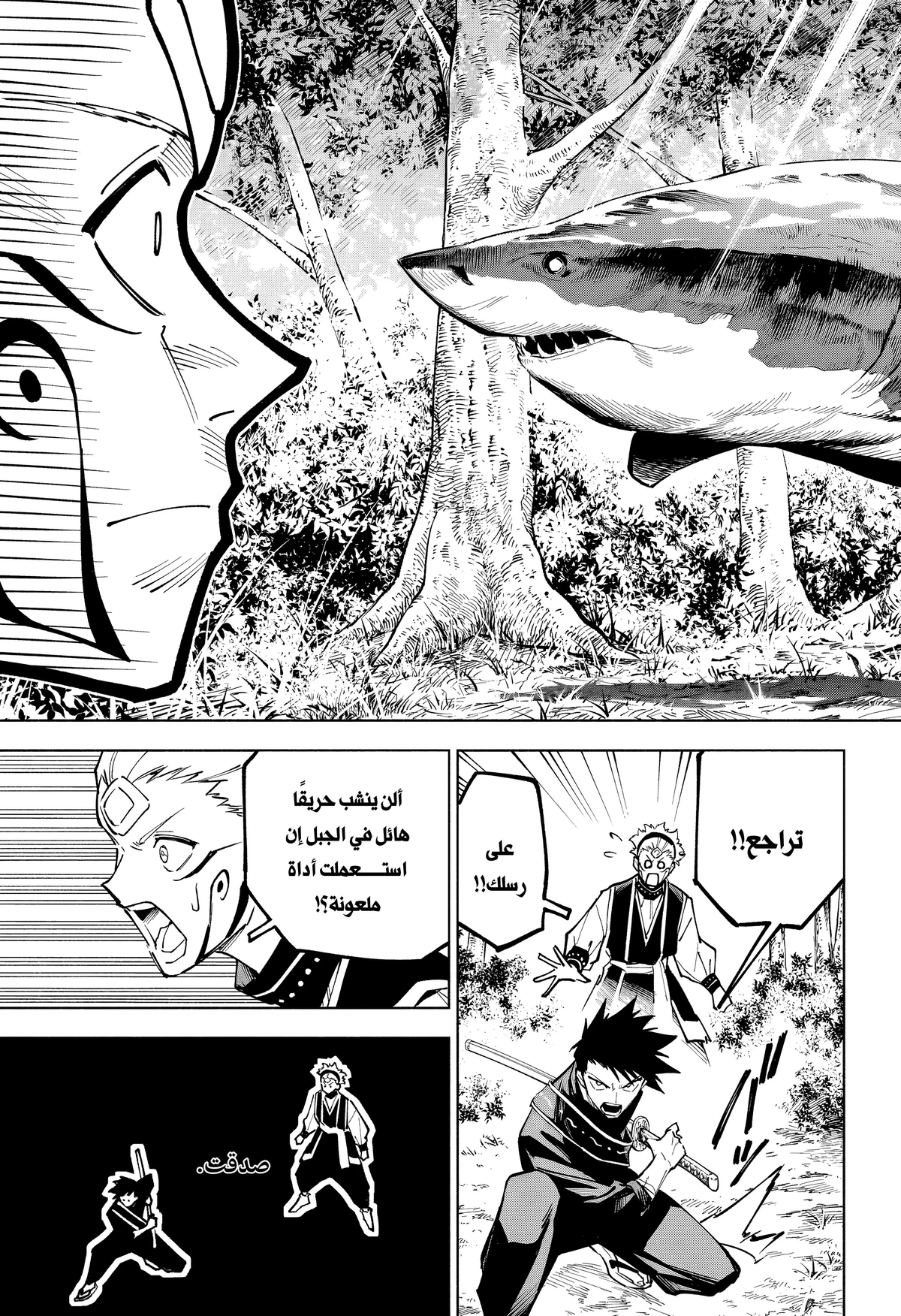 Jujutsu Kaisen Modulo الفصل 3 — صفحة 7