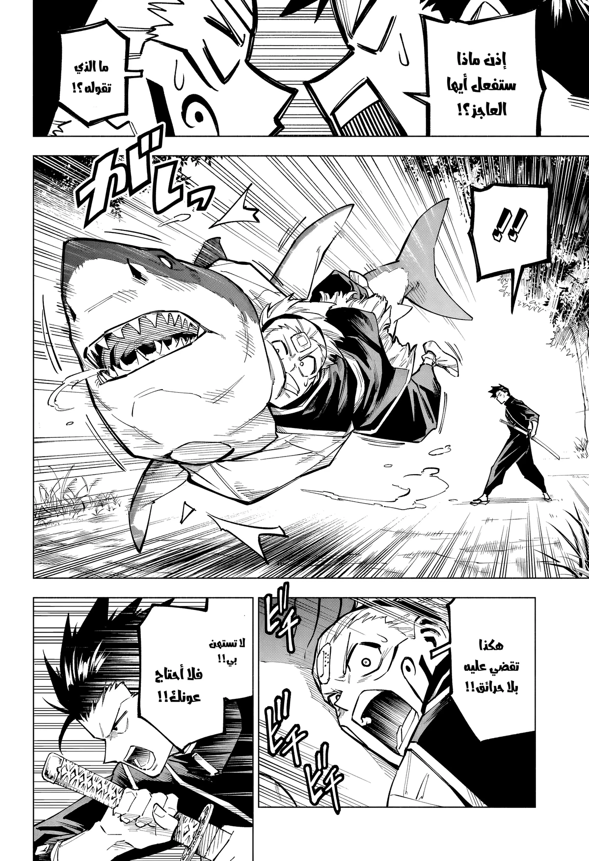 Jujutsu Kaisen Modulo الفصل 3 — صفحة 8