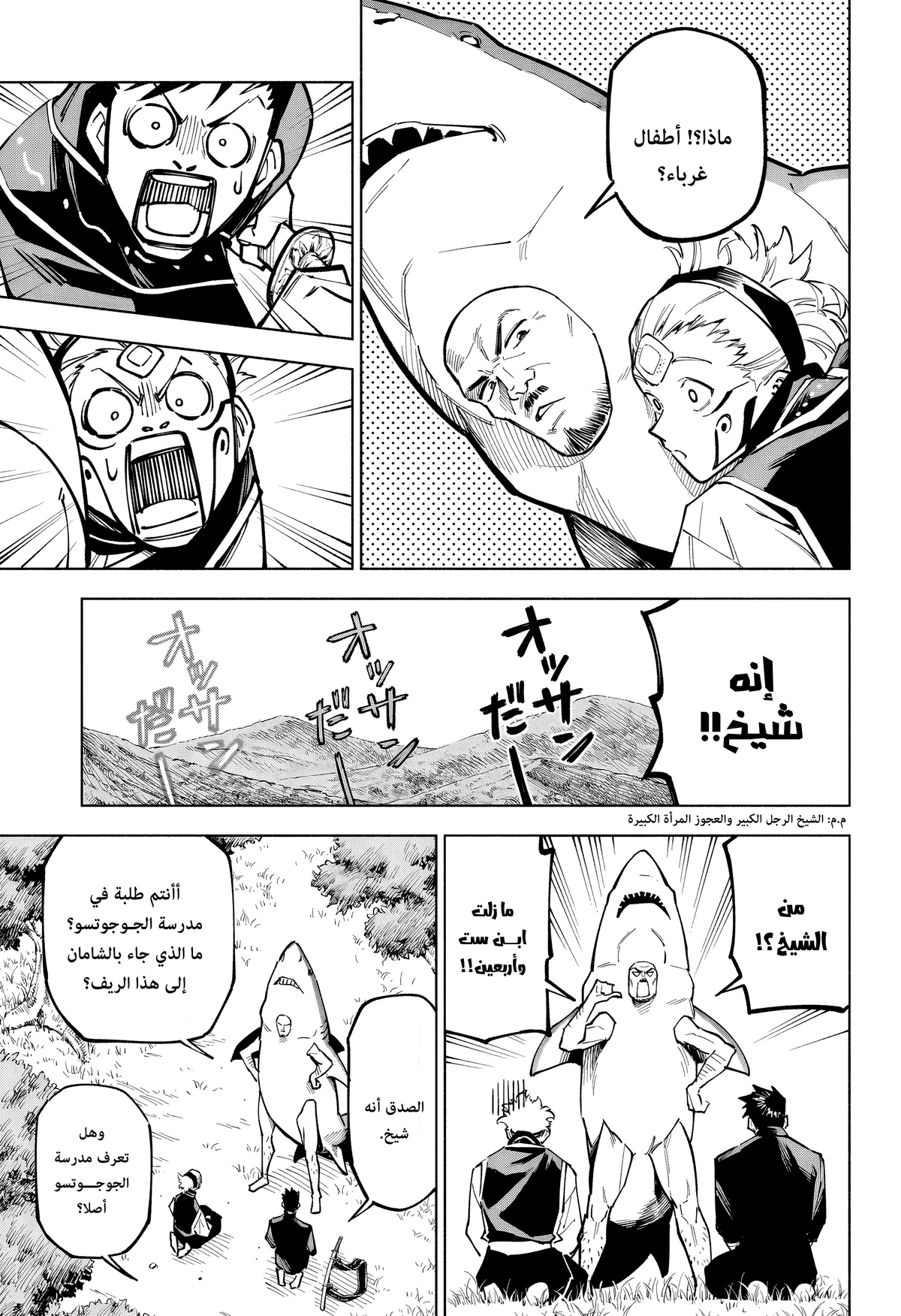 Jujutsu Kaisen Modulo الفصل 3 — صفحة 9