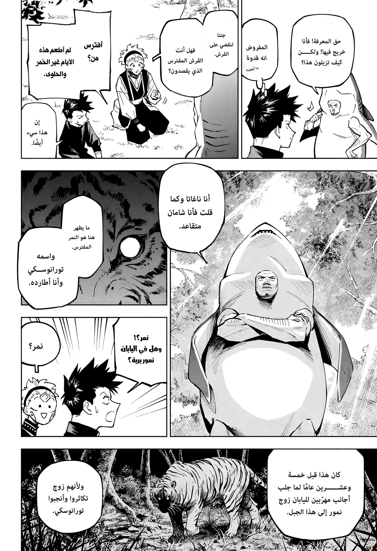 Jujutsu Kaisen Modulo الفصل 3 — صفحة 10