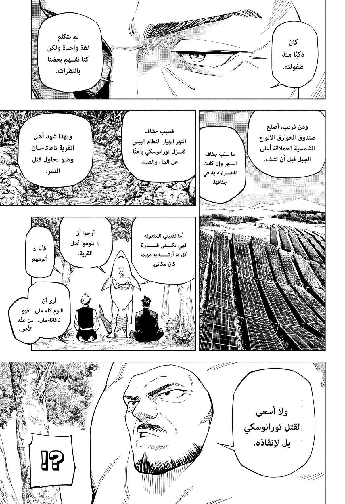 Jujutsu Kaisen Modulo الفصل 3 — صفحة 11