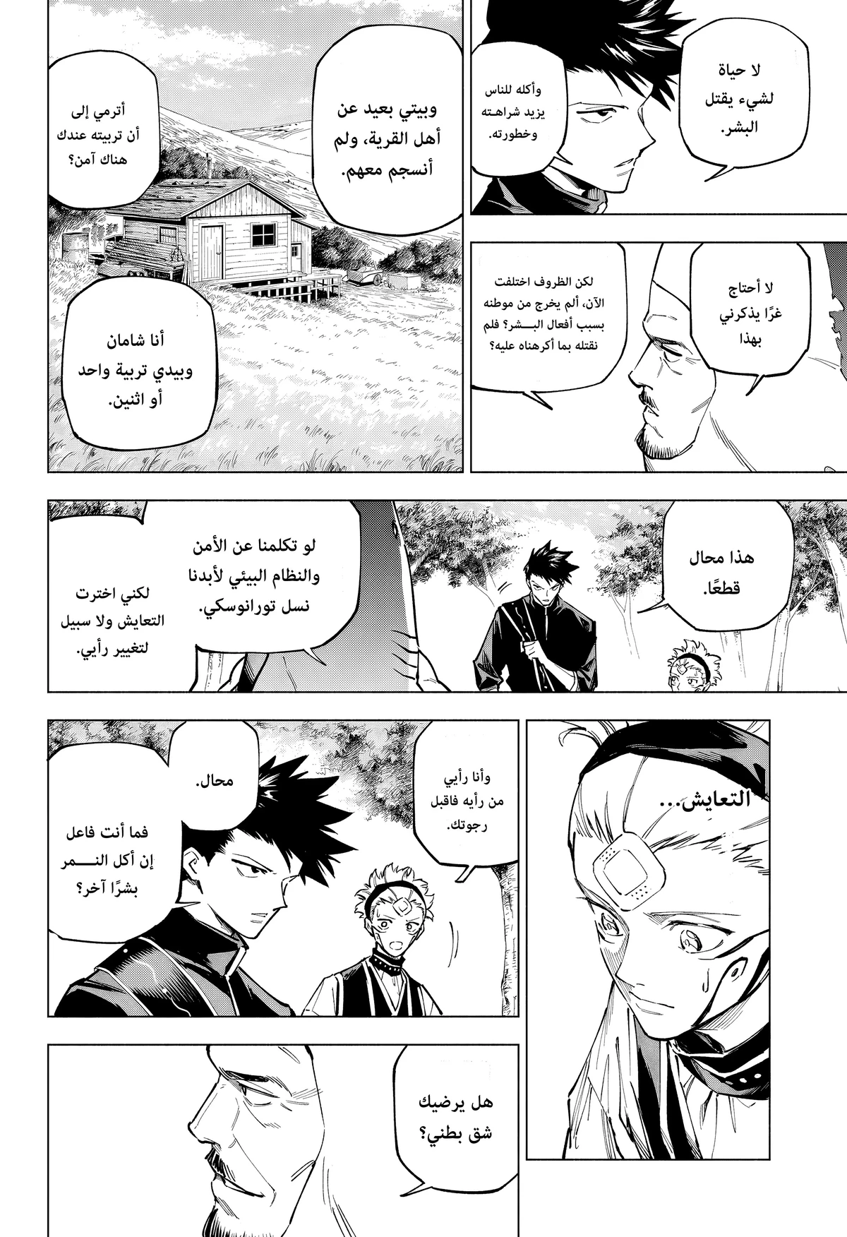 Jujutsu Kaisen Modulo الفصل 3 — صفحة 12