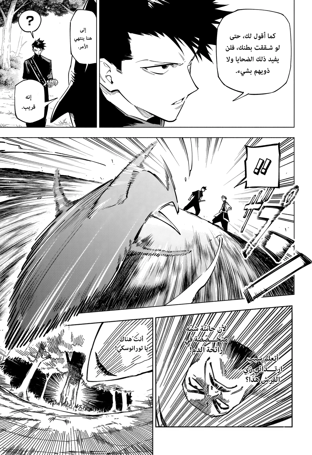 Jujutsu Kaisen Modulo الفصل 3 — صفحة 13