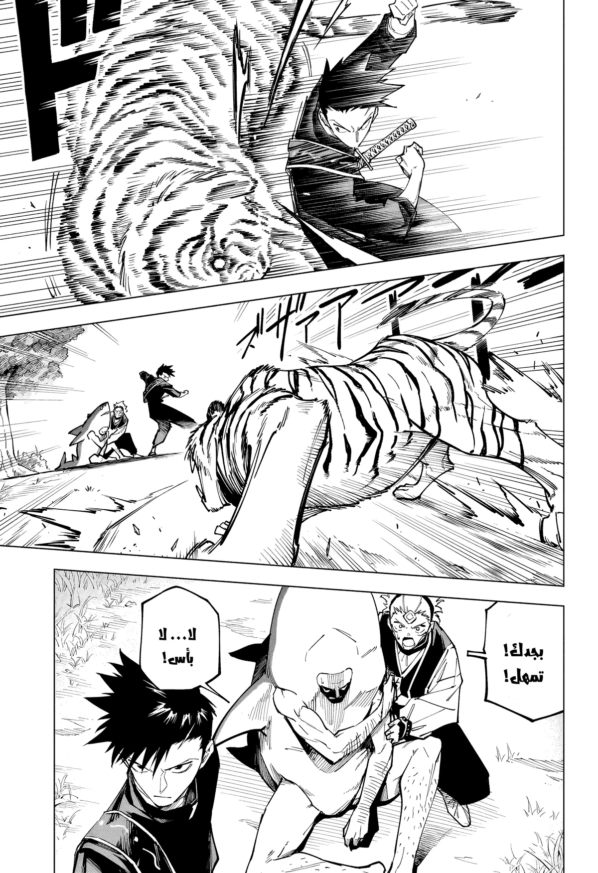 Jujutsu Kaisen Modulo الفصل 3 — صفحة 15
