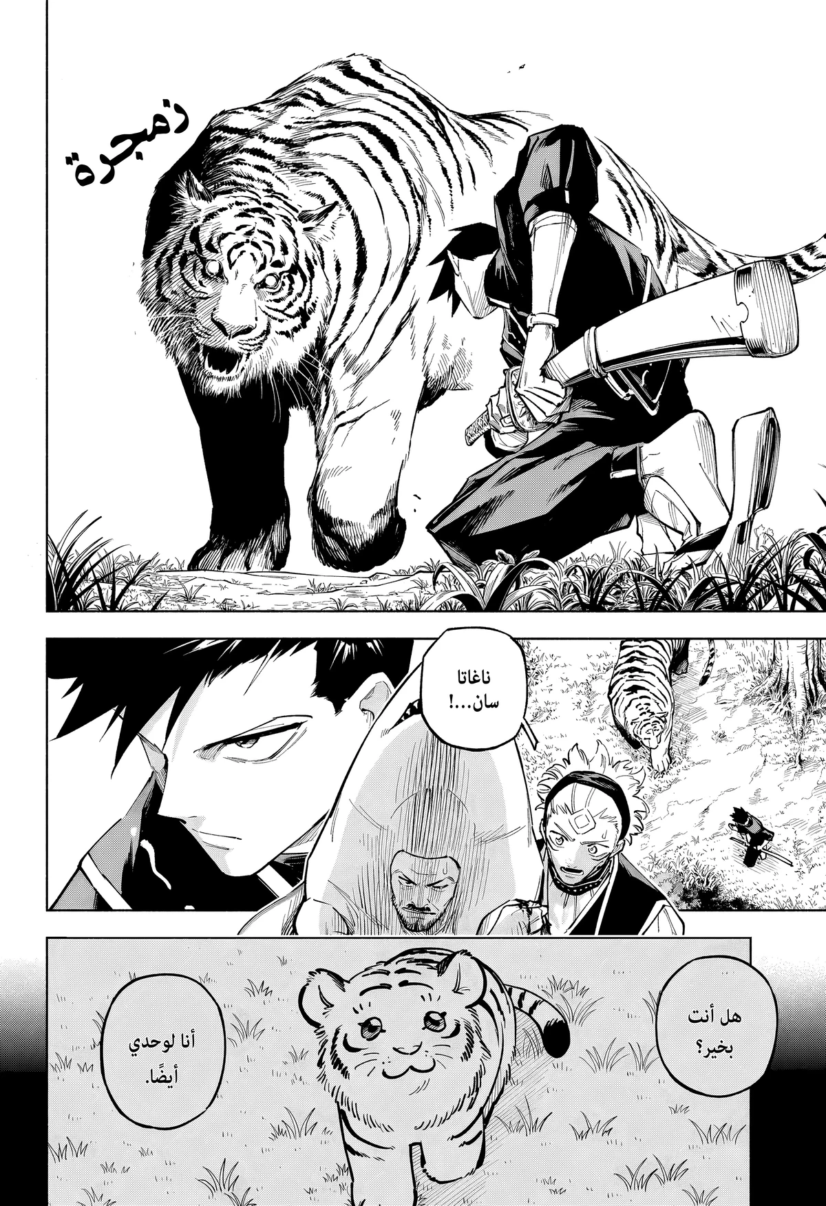 Jujutsu Kaisen Modulo الفصل 3 — صفحة 16