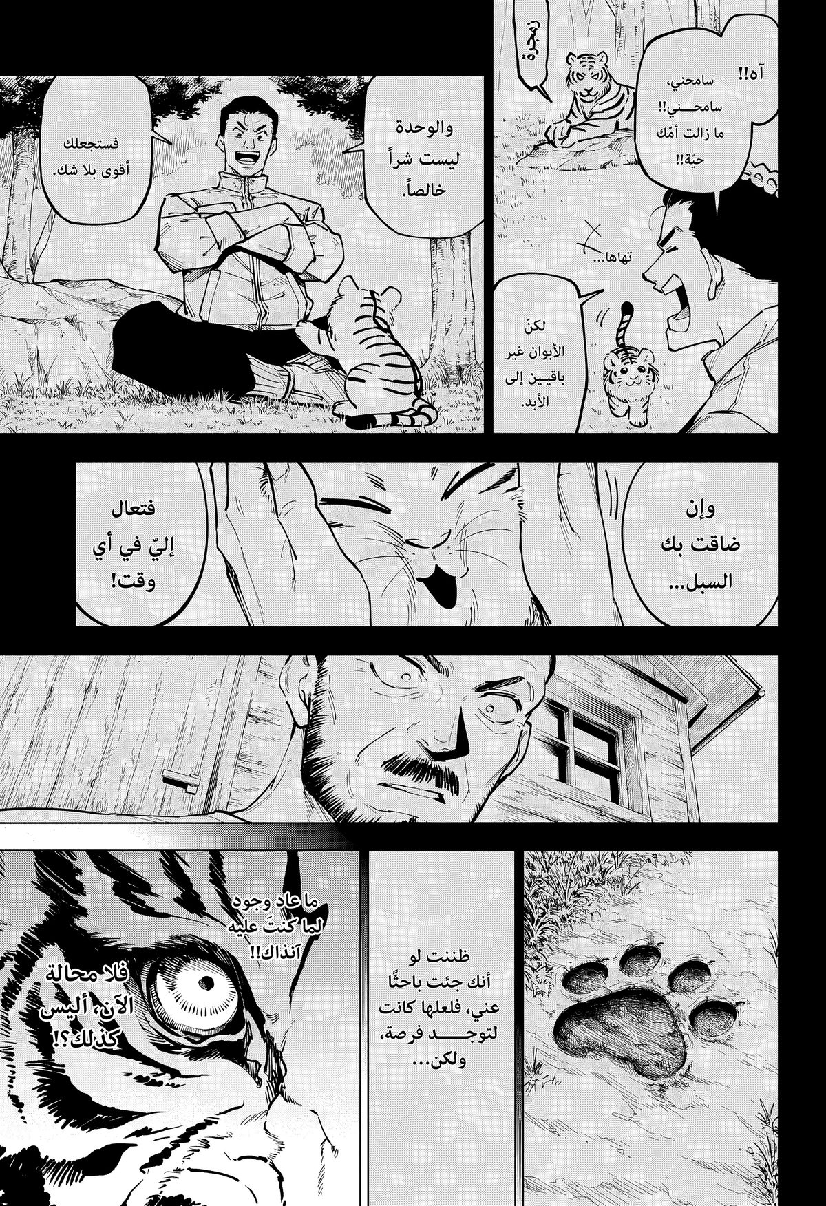 Jujutsu Kaisen Modulo الفصل 3 — صفحة 17