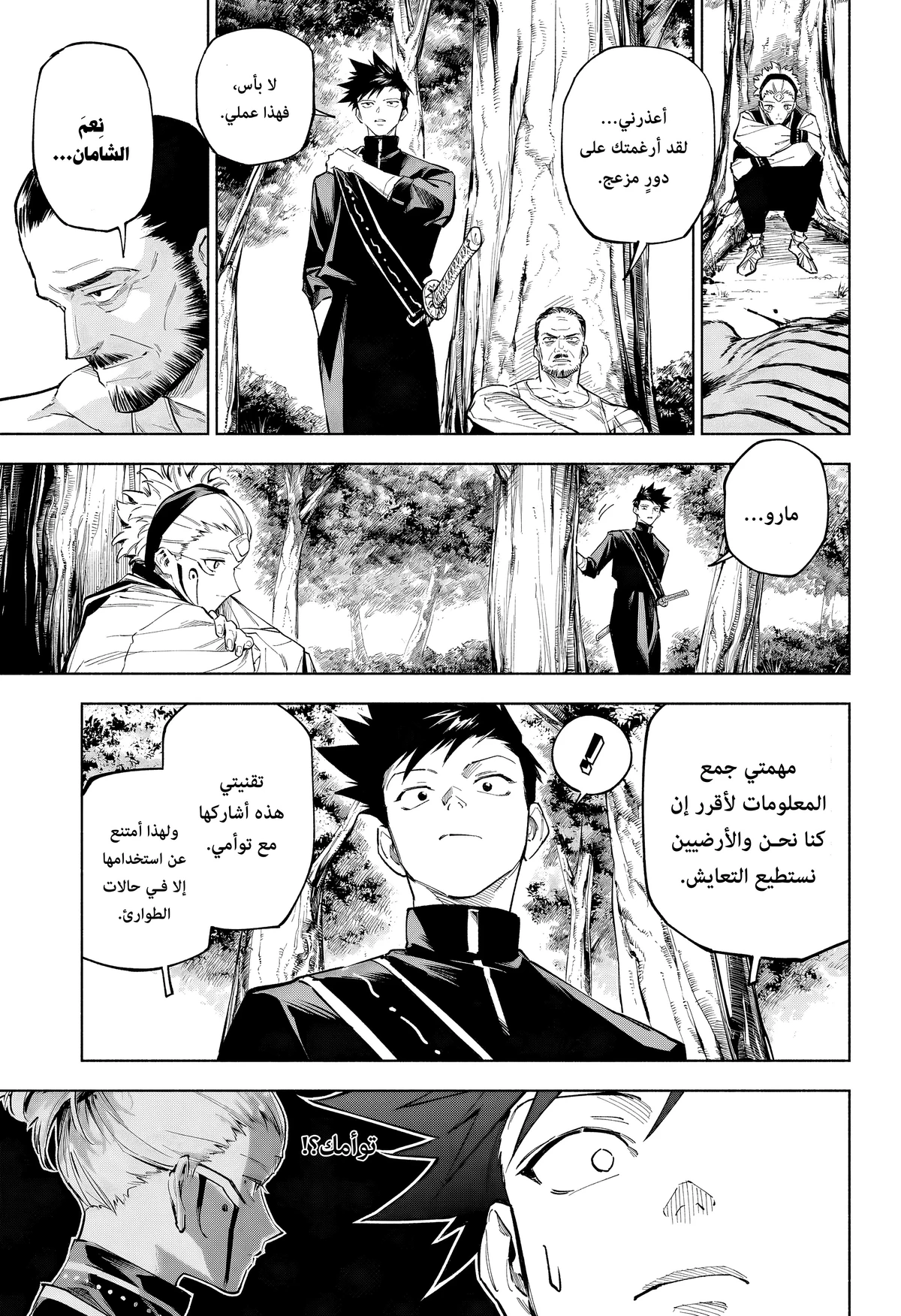 Jujutsu Kaisen Modulo الفصل 3 — صفحة 19