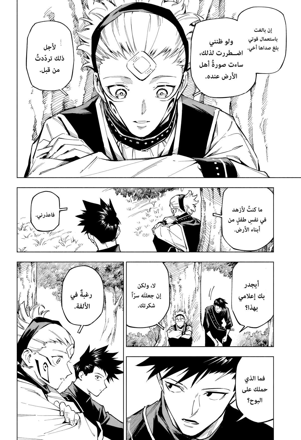 Jujutsu Kaisen Modulo الفصل 3 — صفحة 20