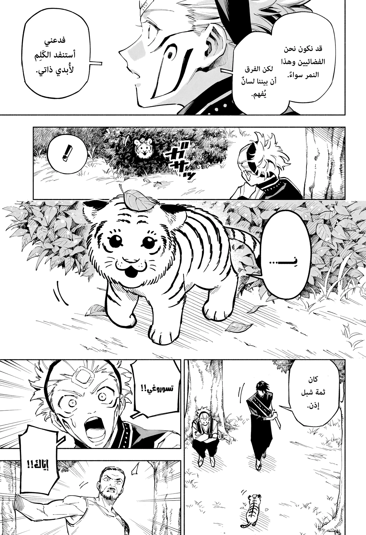 Jujutsu Kaisen Modulo الفصل 3 — صفحة 21