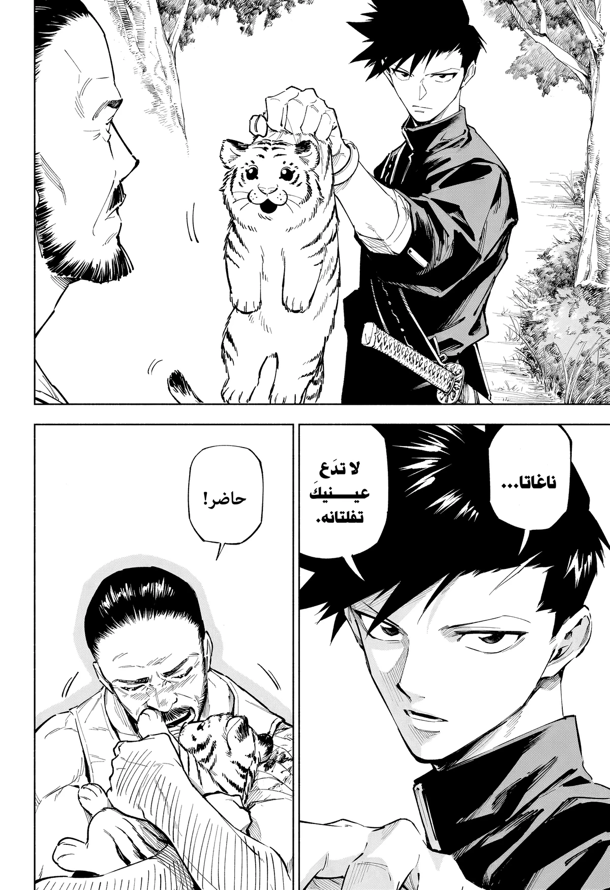 Jujutsu Kaisen Modulo الفصل 3 — صفحة 22