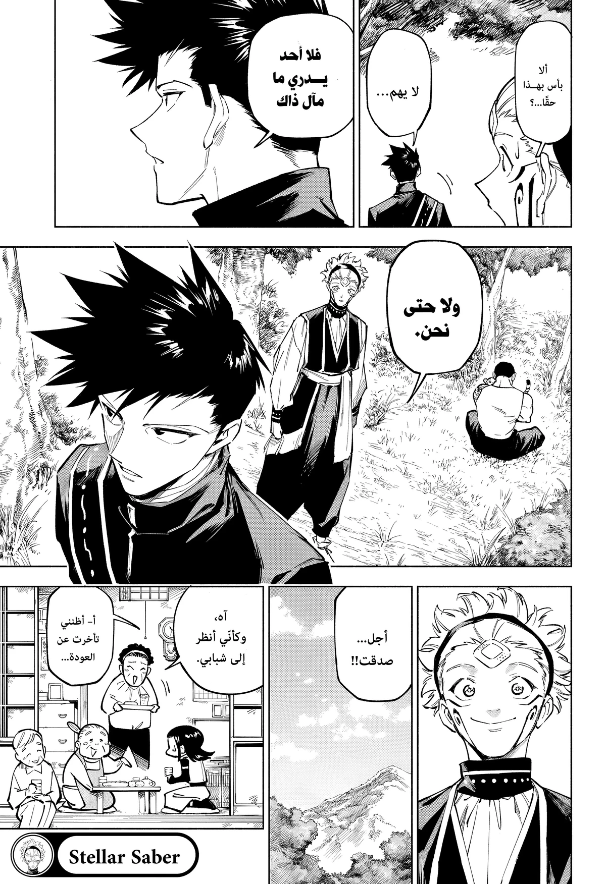 Jujutsu Kaisen Modulo الفصل 3 — صفحة 23