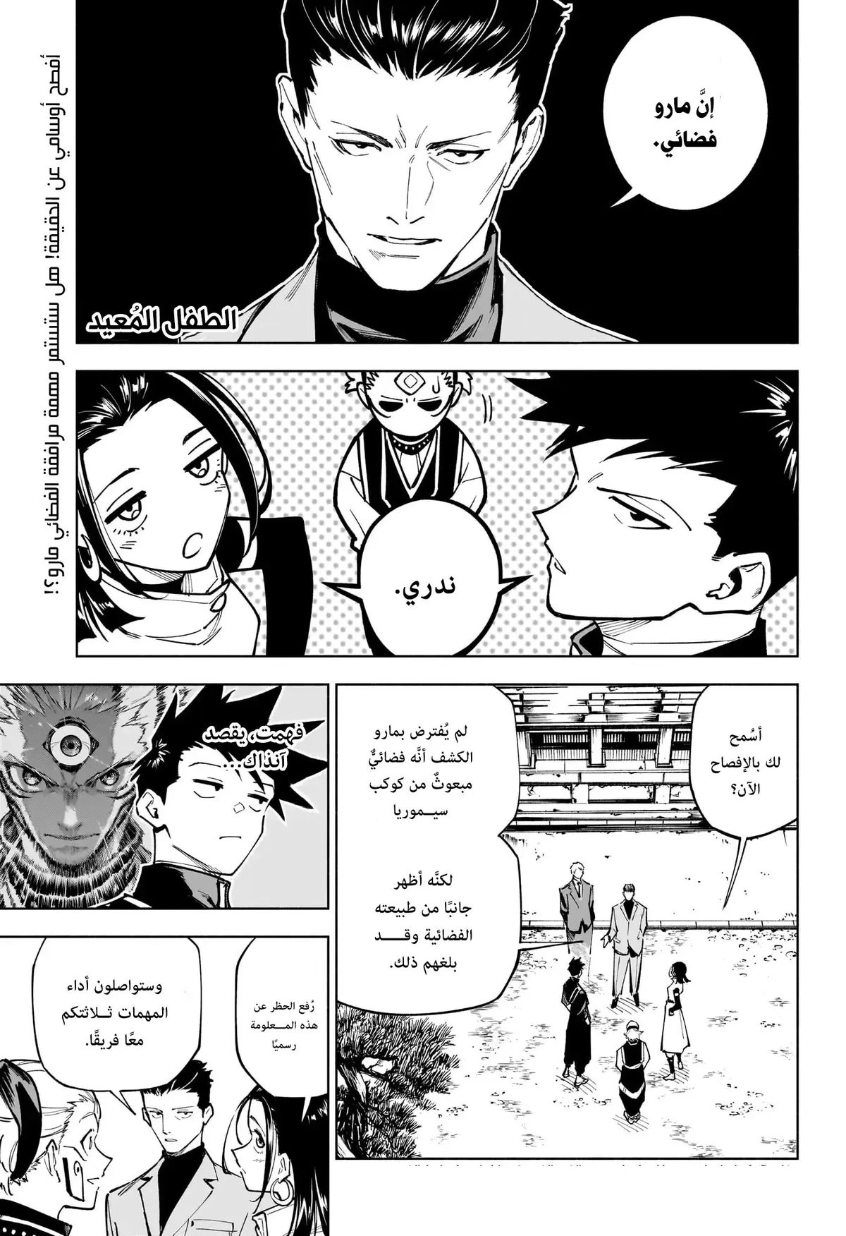 Jujutsu Kaisen Modulo chapter 4 — page 1