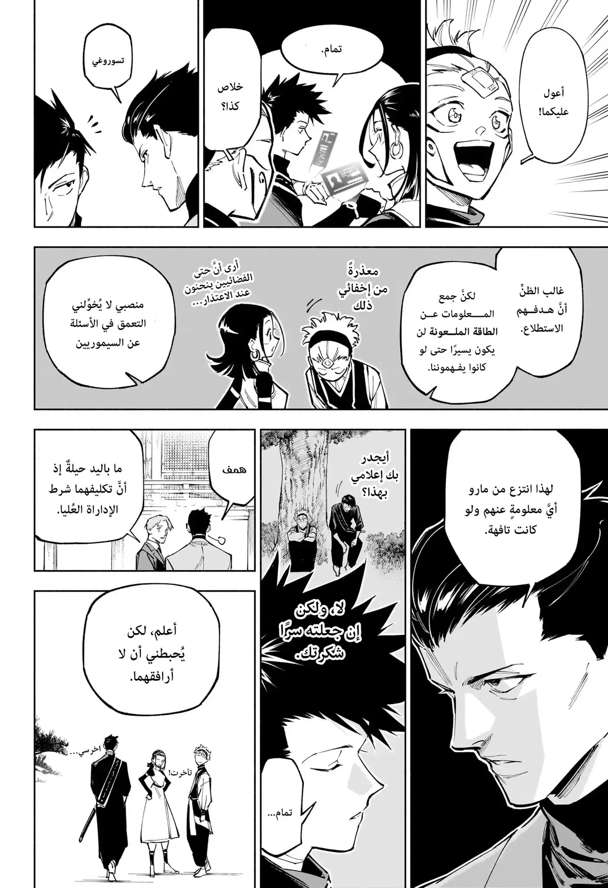 Jujutsu Kaisen Modulo chapter 4 — page 2