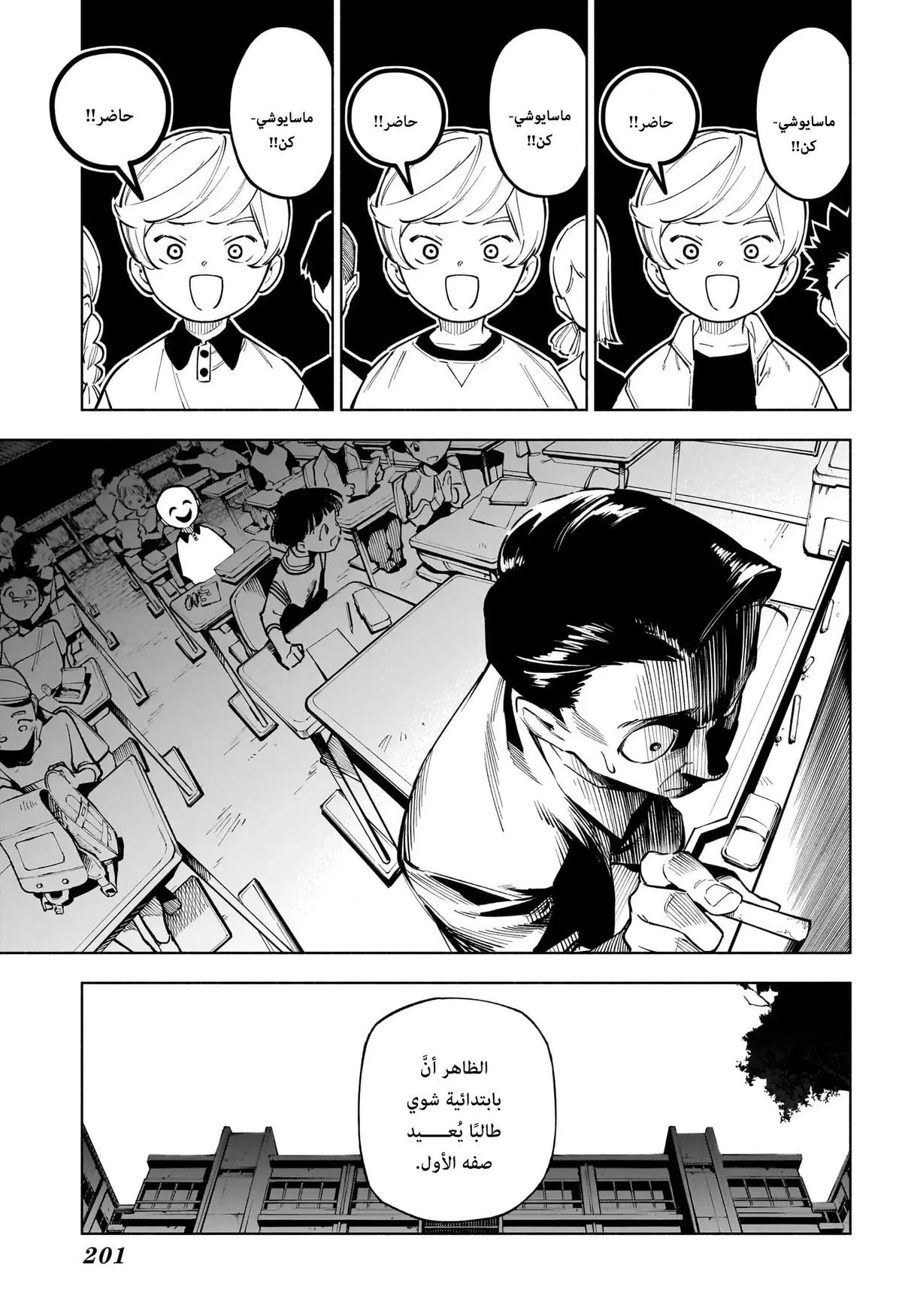 Jujutsu Kaisen Modulo chapter 4 — page 3