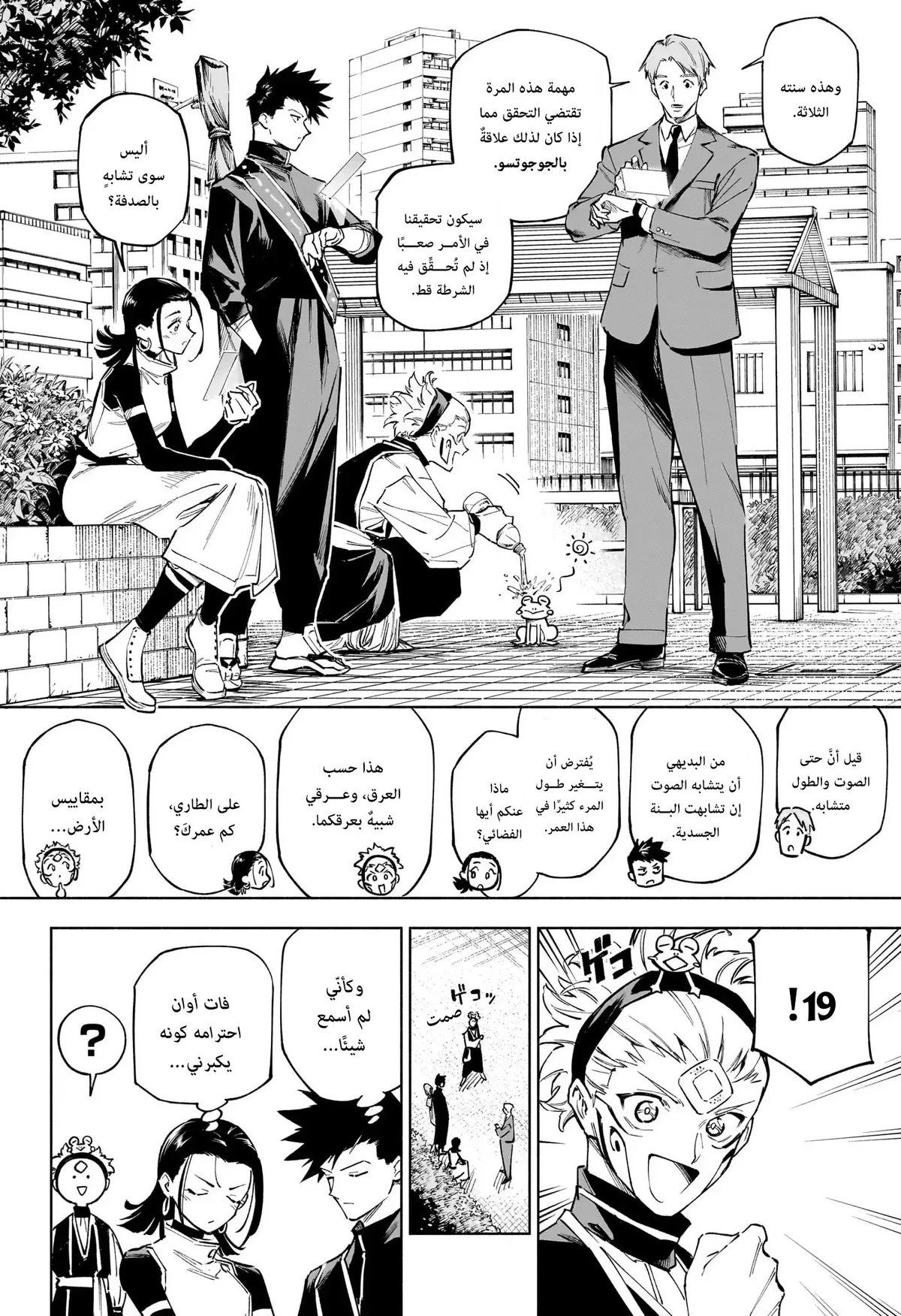 Jujutsu Kaisen Modulo chapter 4 — page 4