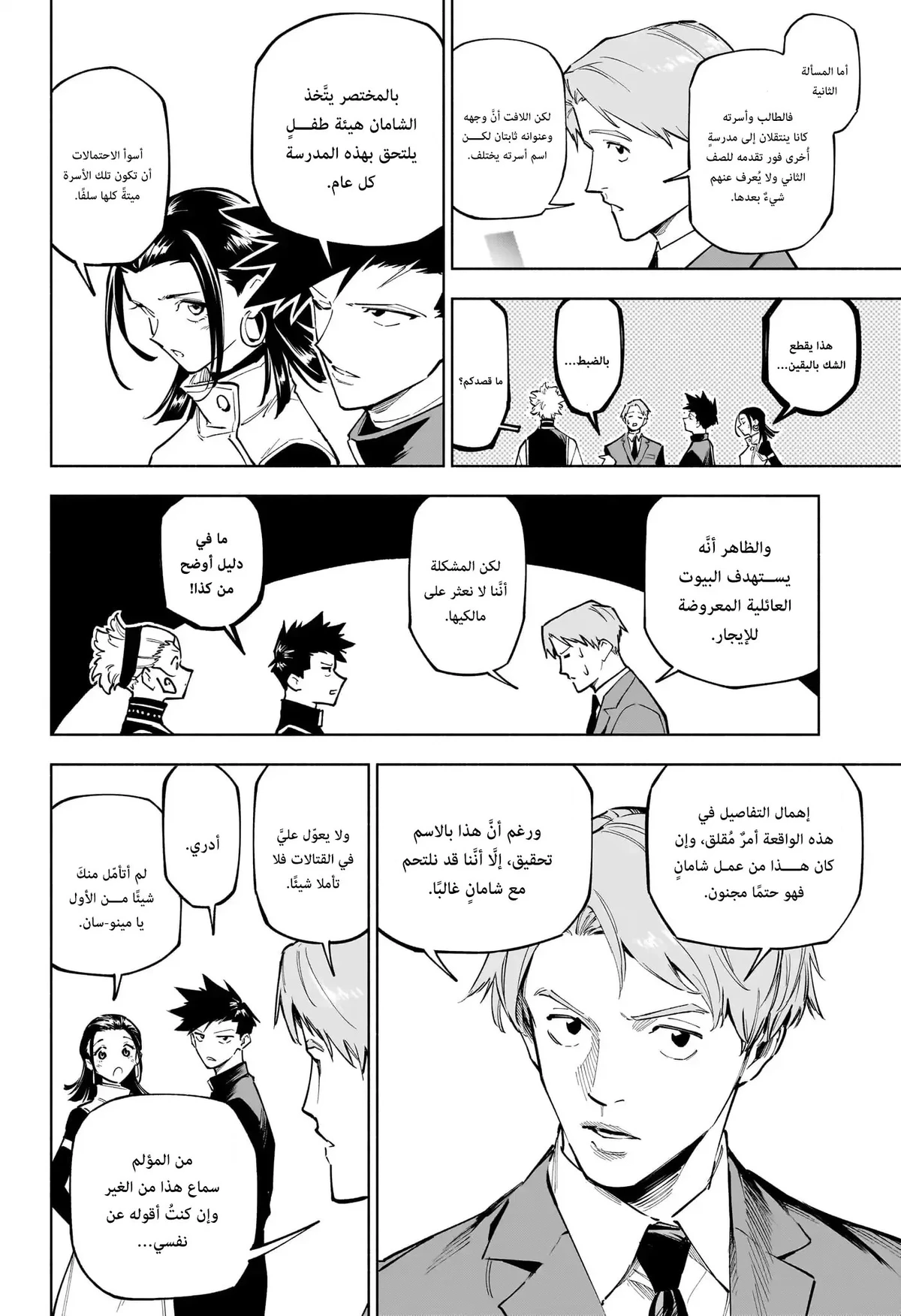 Jujutsu Kaisen Modulo chapter 4 — page 6