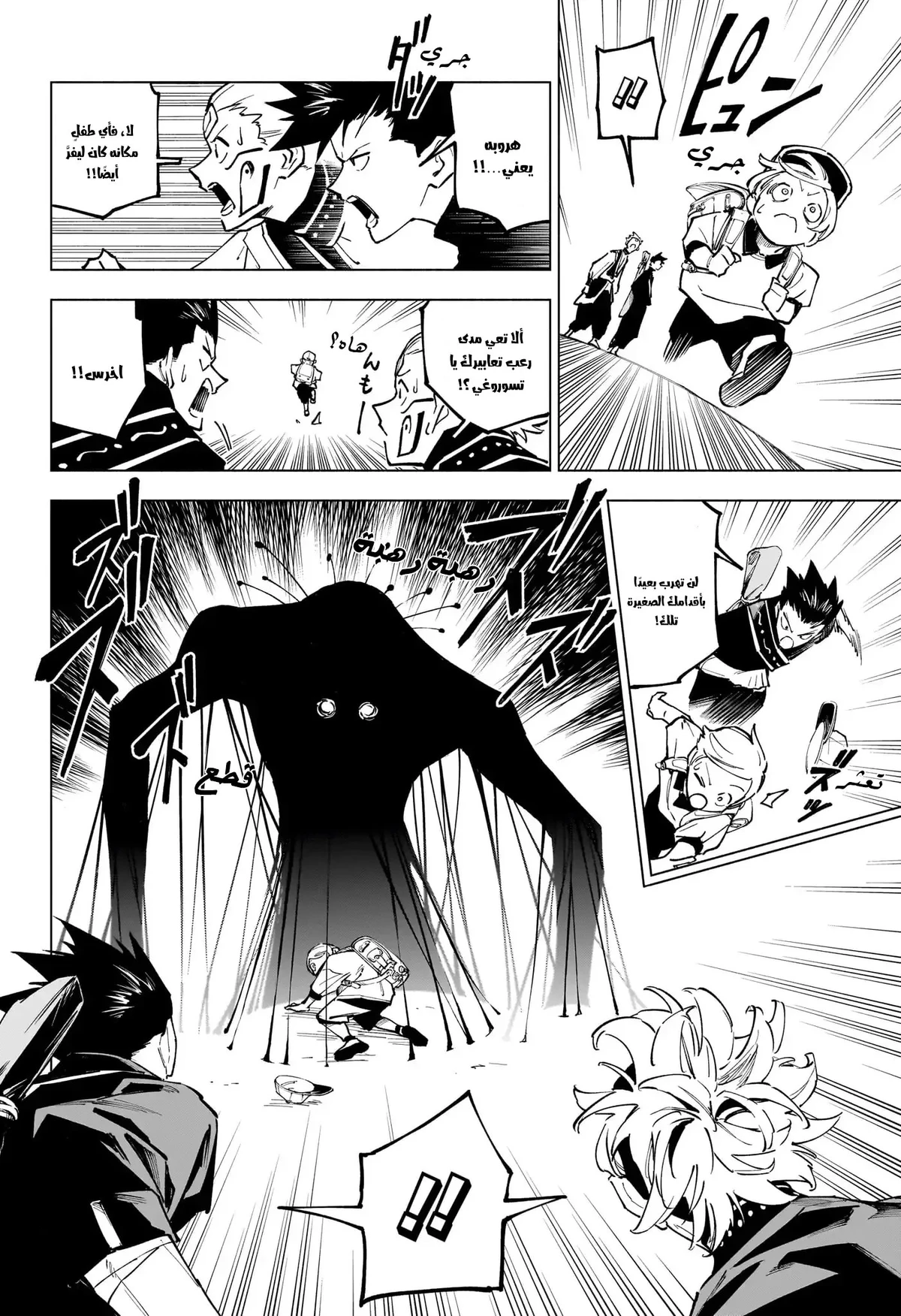 Jujutsu Kaisen Modulo chapter 4 — page 8
