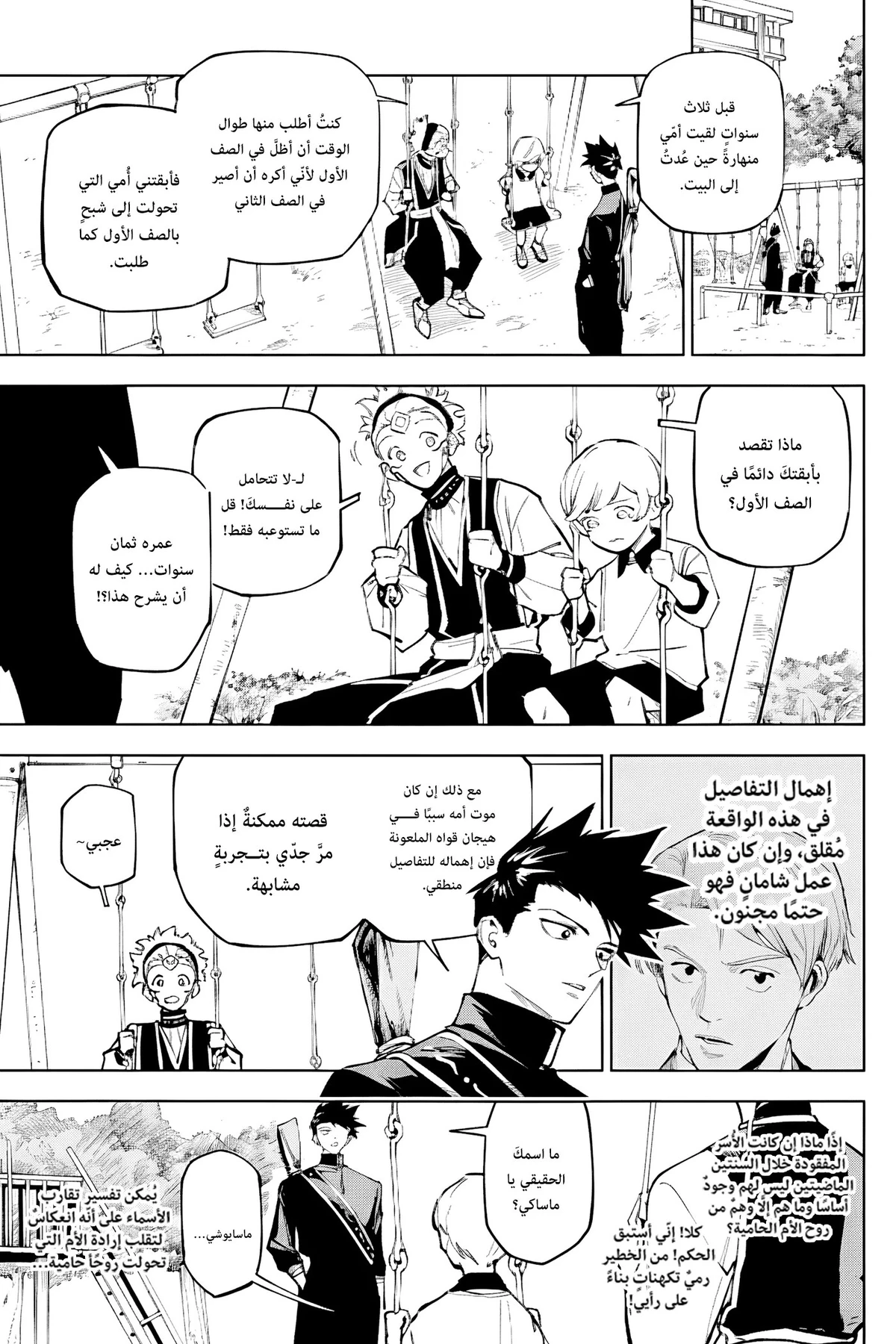 Jujutsu Kaisen Modulo chapter 4 — page 12