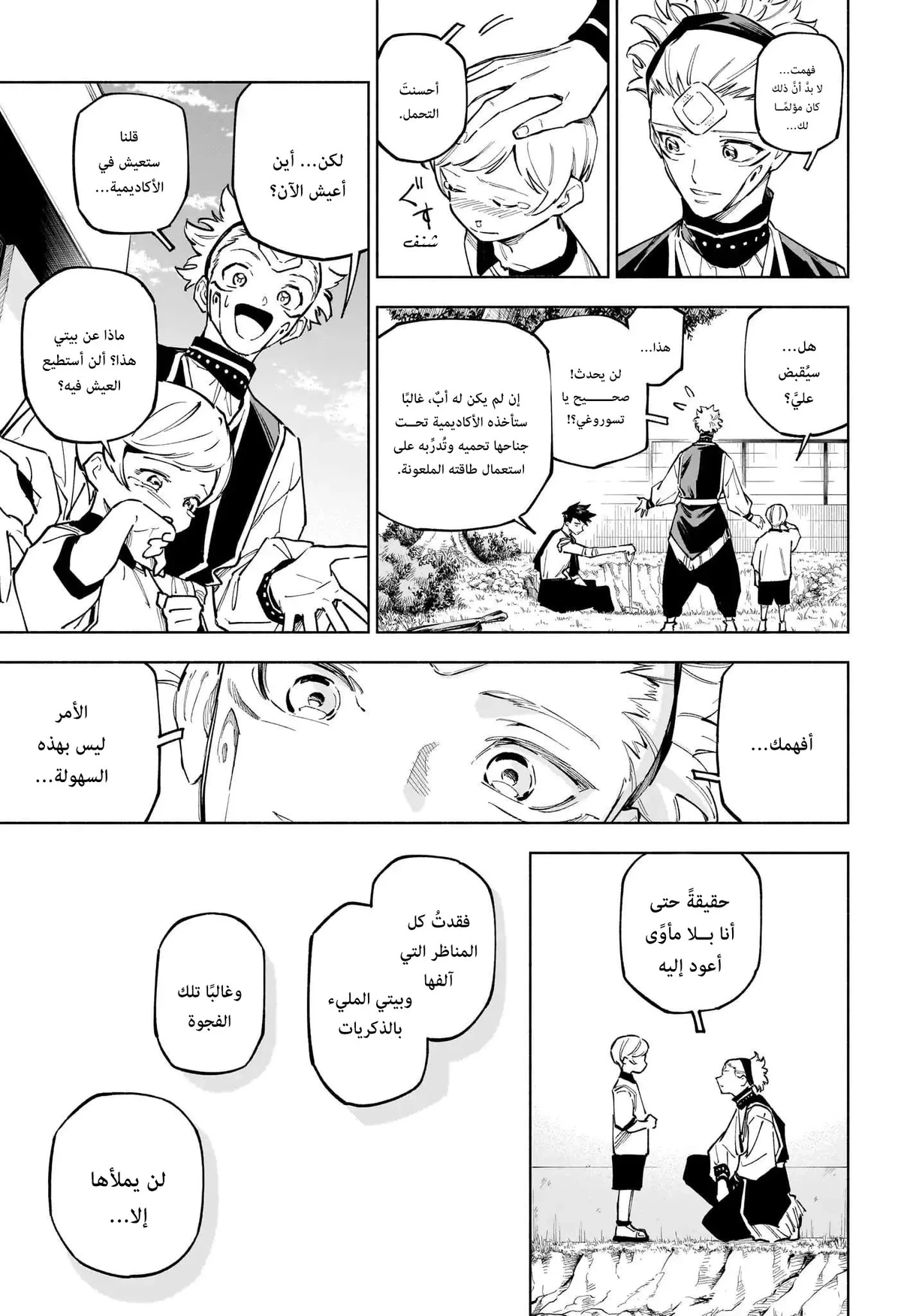 Jujutsu Kaisen Modulo chapter 4 — page 16