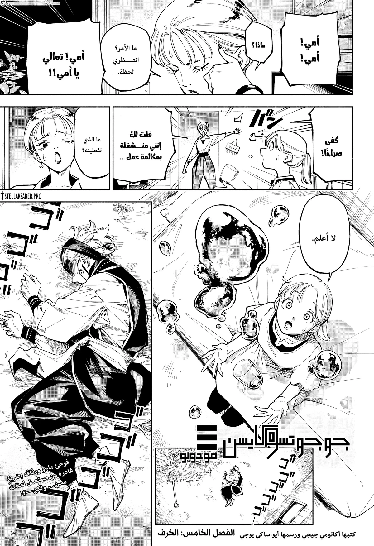 Jujutsu Kaisen Modulo chapter 5 — page 1