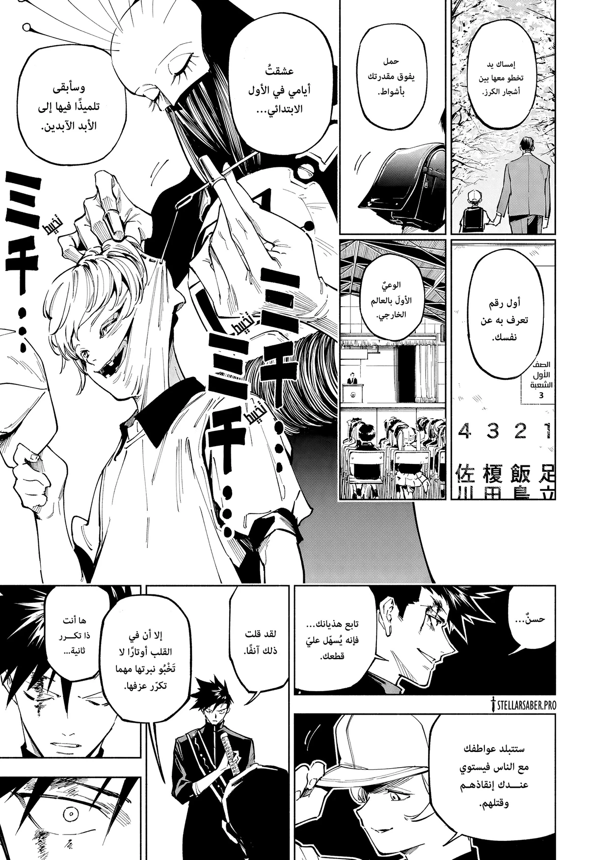 Jujutsu Kaisen Modulo chapter 5 — page 7