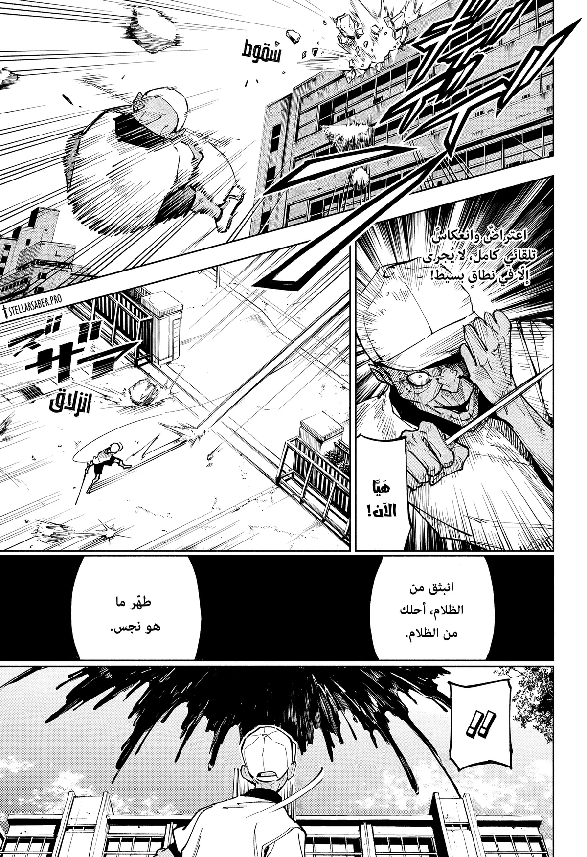 Jujutsu Kaisen Modulo chapter 5 — page 11