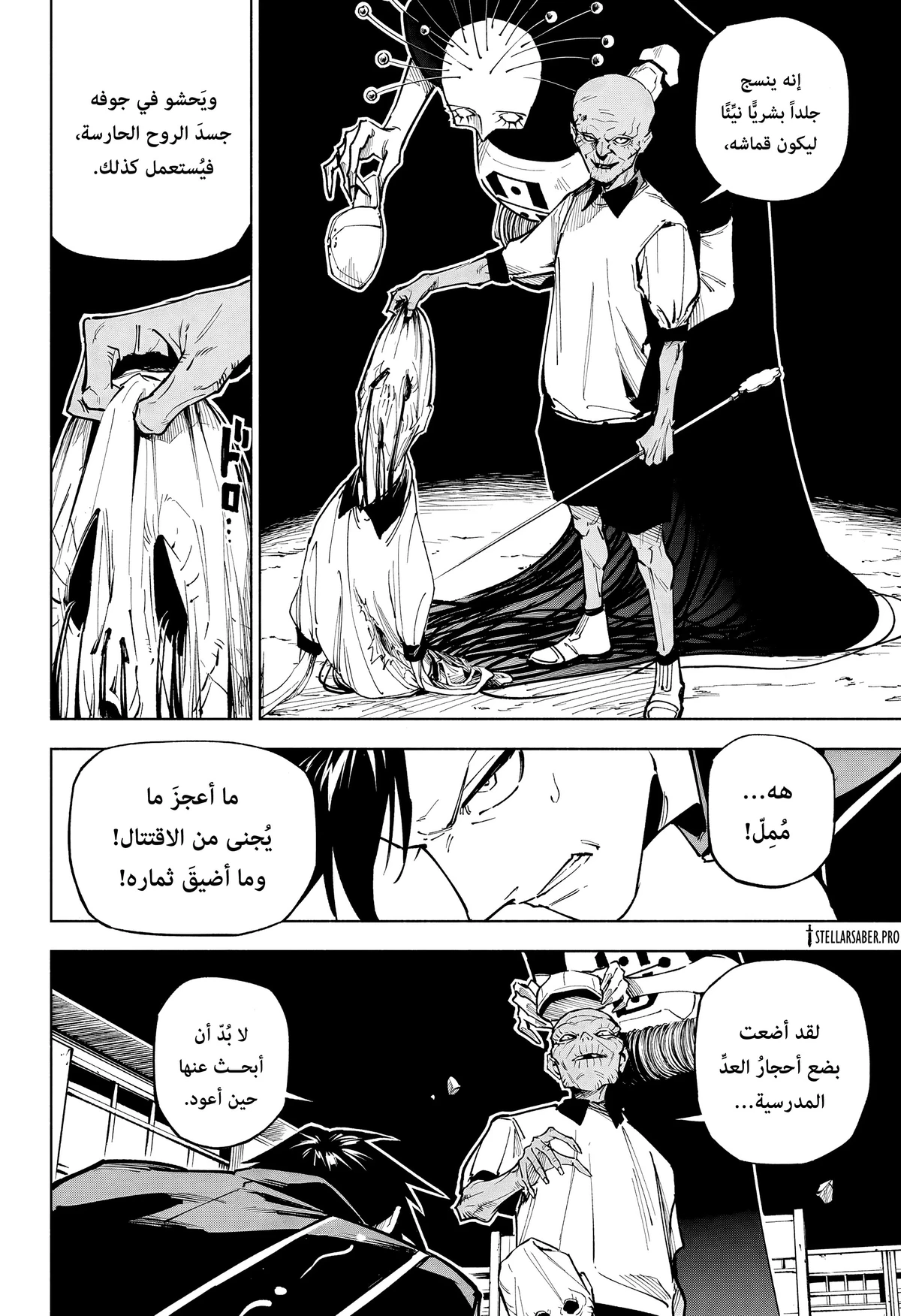 Jujutsu Kaisen Modulo chapter 5 — page 17
