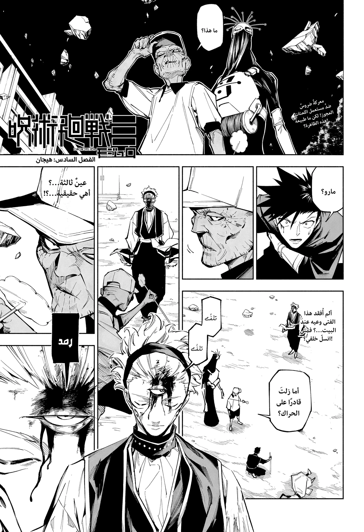 Jujutsu Kaisen Modulo الفصل 6 — صفحة 1