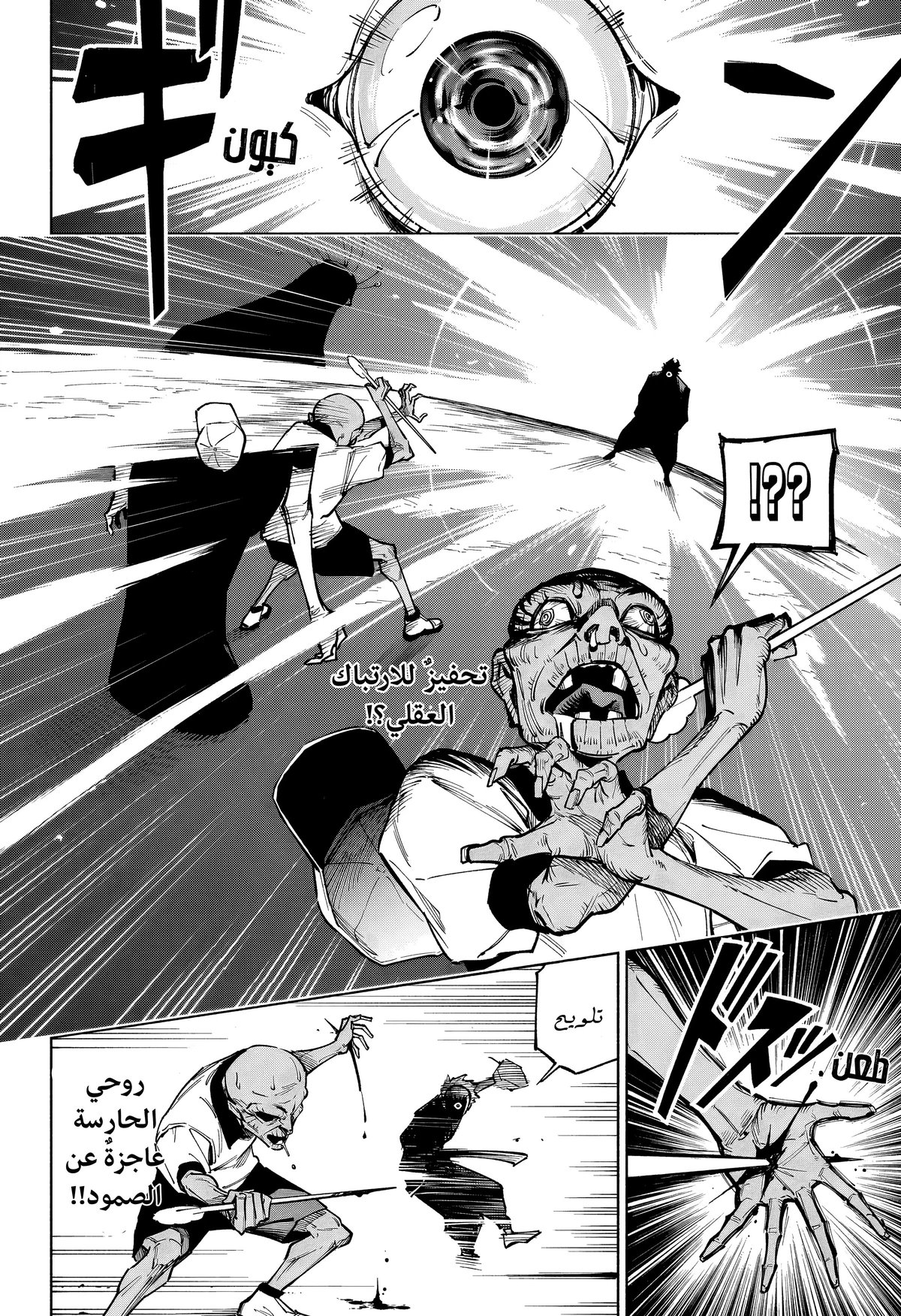 Jujutsu Kaisen Modulo الفصل 6 — صفحة 2