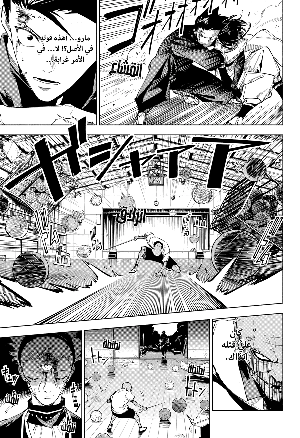 Jujutsu Kaisen Modulo الفصل 6 — صفحة 5